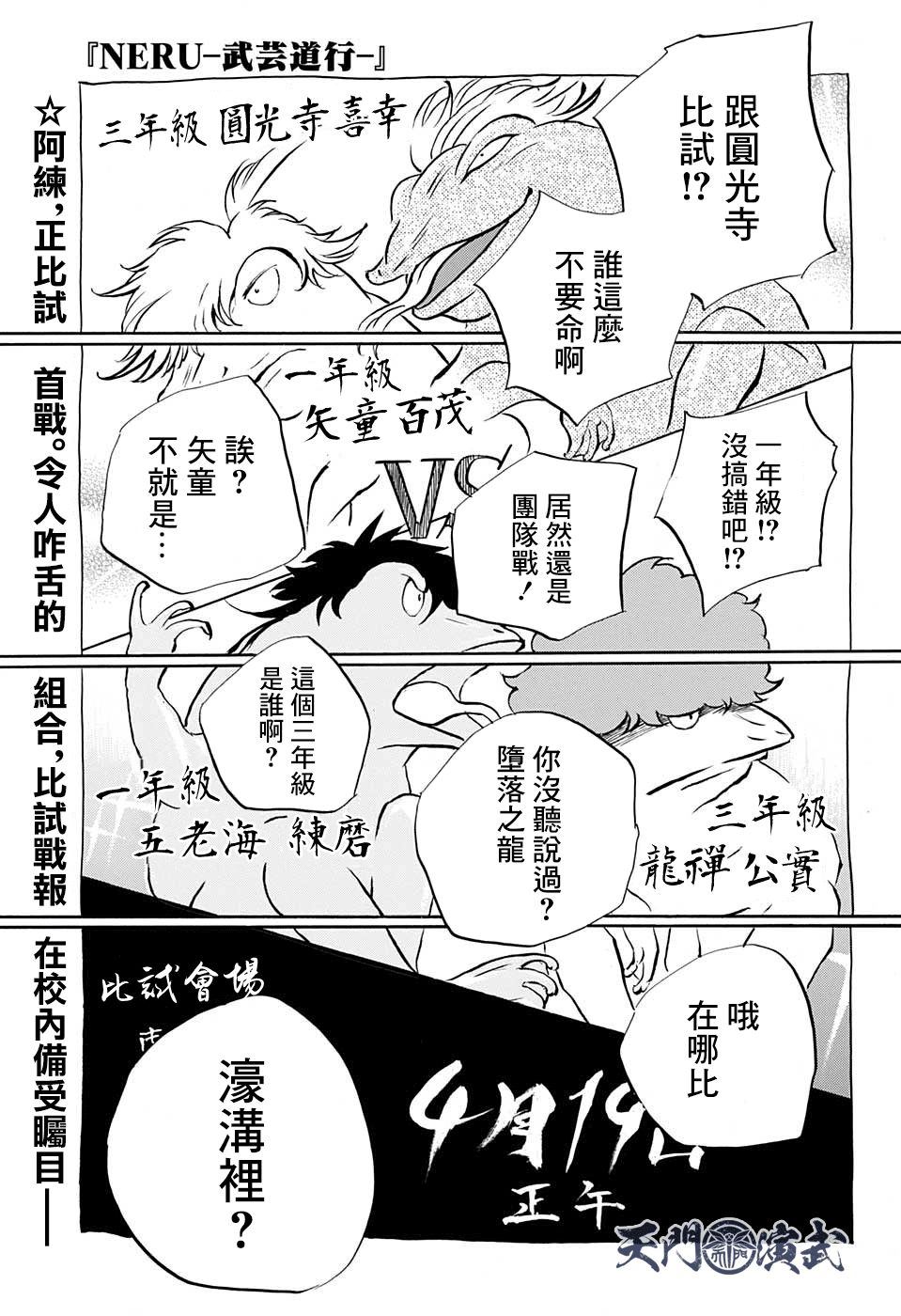 《NERU-武艺道行-》漫画最新章节第13话免费下拉式在线观看章节第【1】张图片