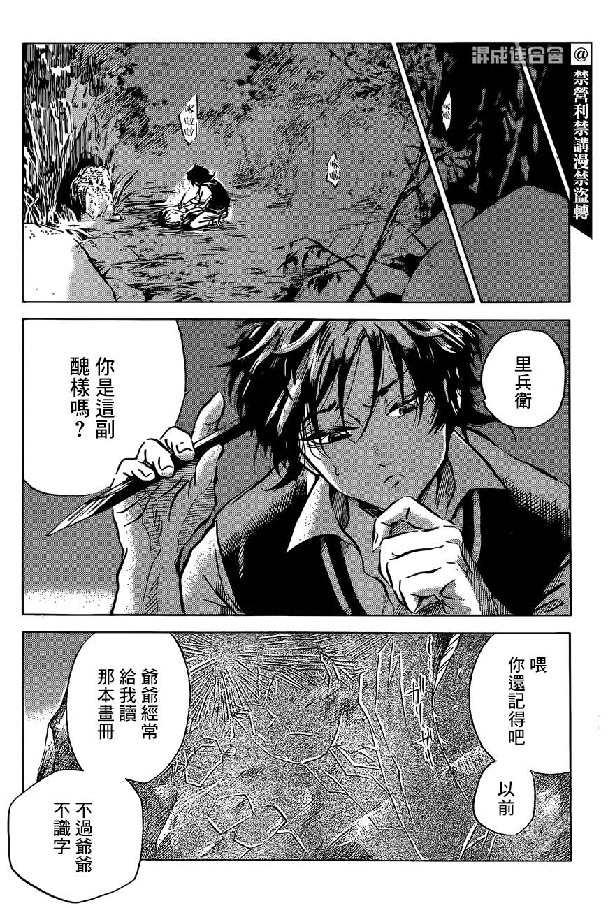 《NERU-武艺道行-》漫画最新章节第1话免费下拉式在线观看章节第【23】张图片