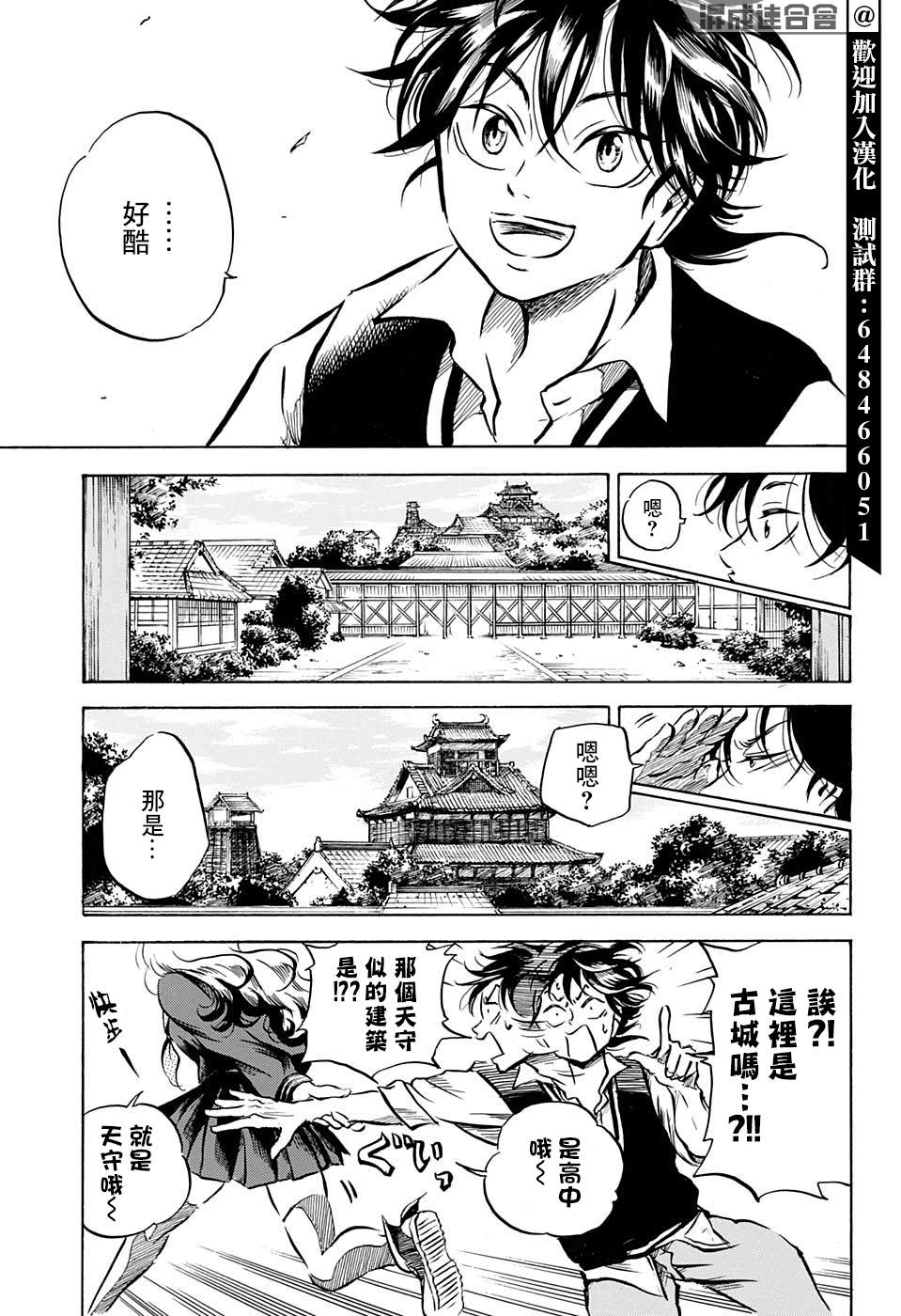 《NERU-武艺道行-》漫画最新章节第2话免费下拉式在线观看章节第【3】张图片