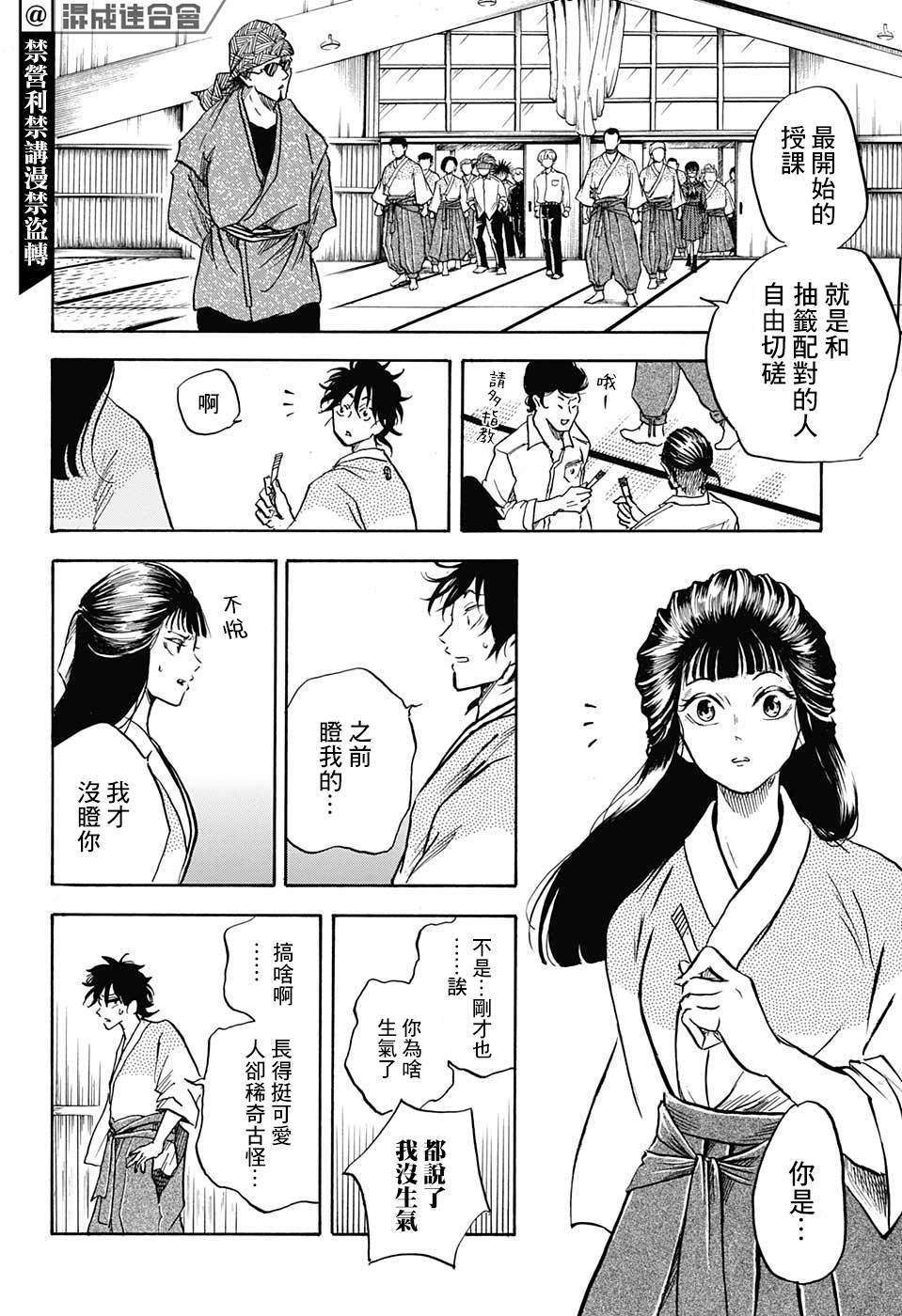 《NERU-武艺道行-》漫画最新章节第7话免费下拉式在线观看章节第【16】张图片