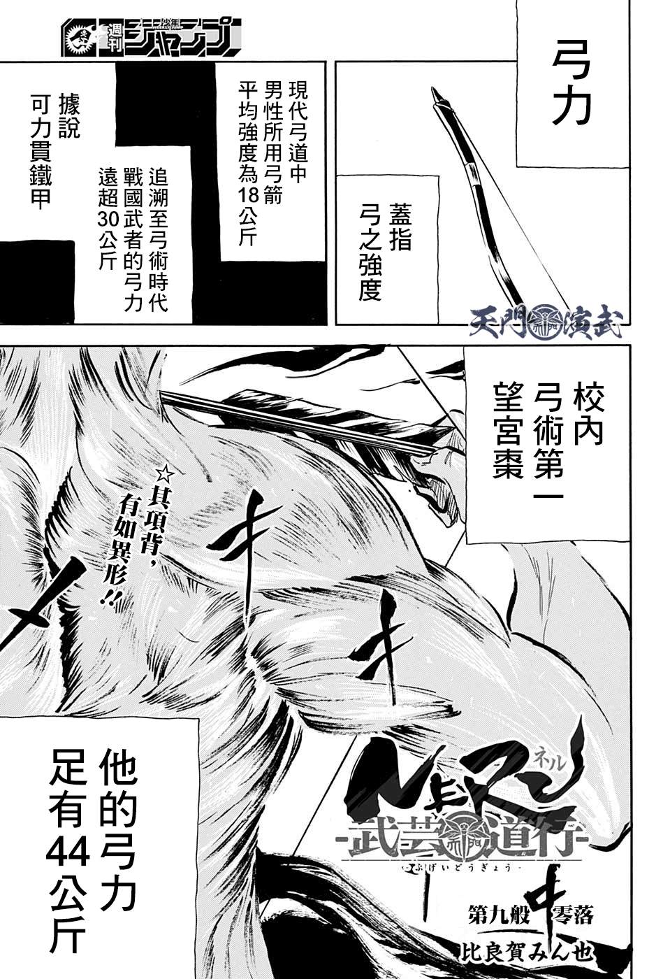 《NERU-武艺道行-》漫画最新章节第9话免费下拉式在线观看章节第【1】张图片