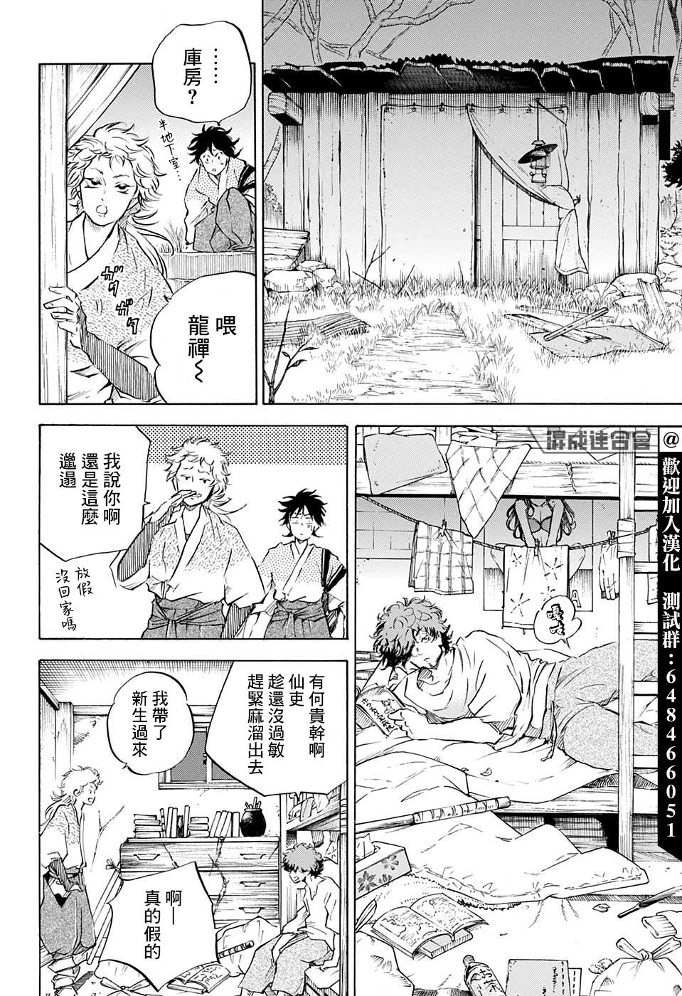 《NERU-武艺道行-》漫画最新章节第11话免费下拉式在线观看章节第【2】张图片