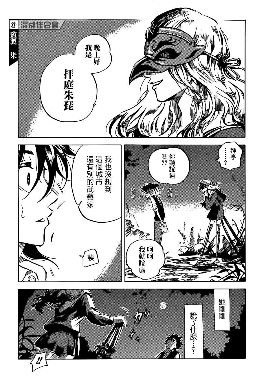 《NERU-武艺道行-》漫画最新章节第1话免费下拉式在线观看章节第【32】张图片