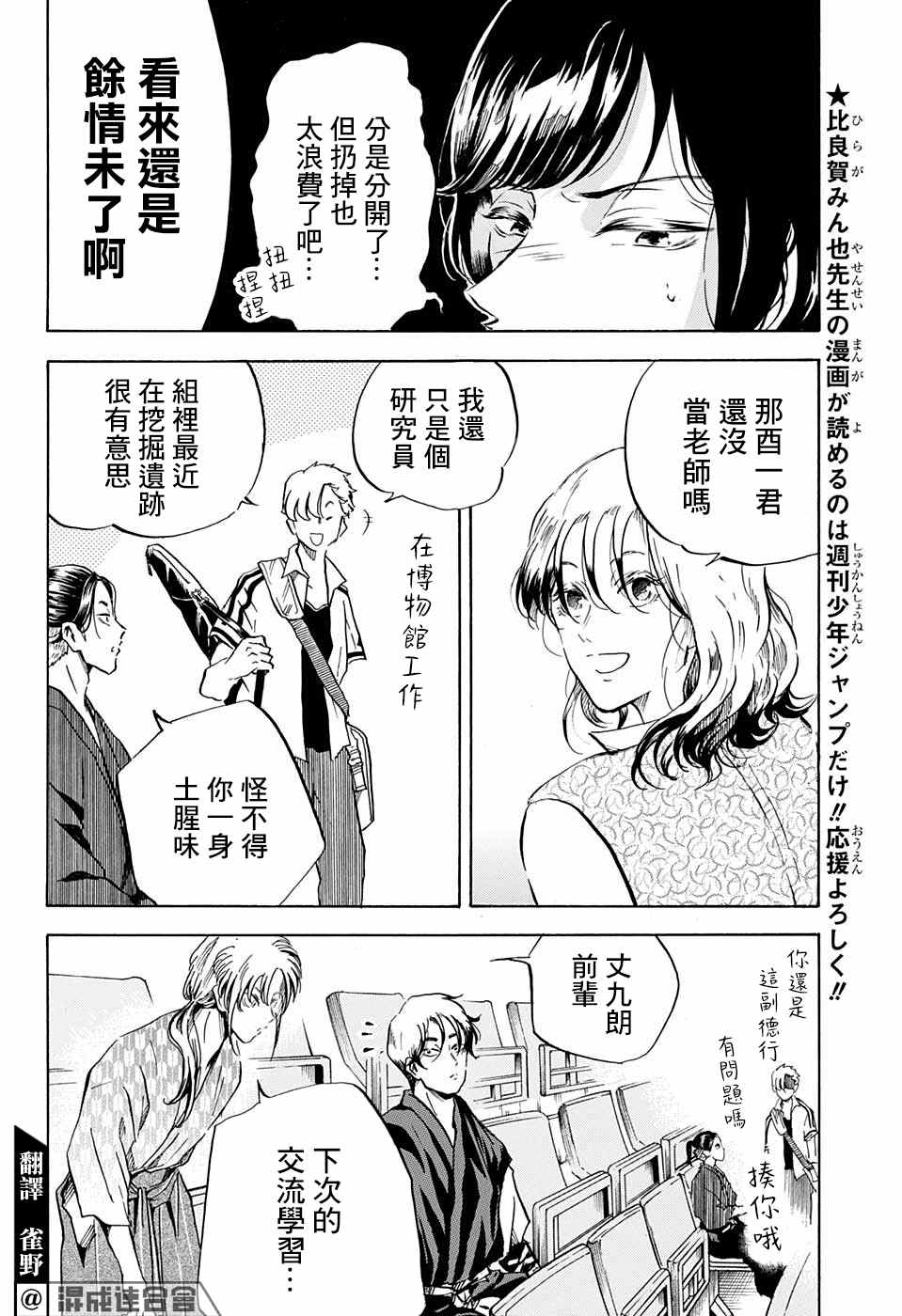 《NERU-武艺道行-》漫画最新章节第18话免费下拉式在线观看章节第【6】张图片
