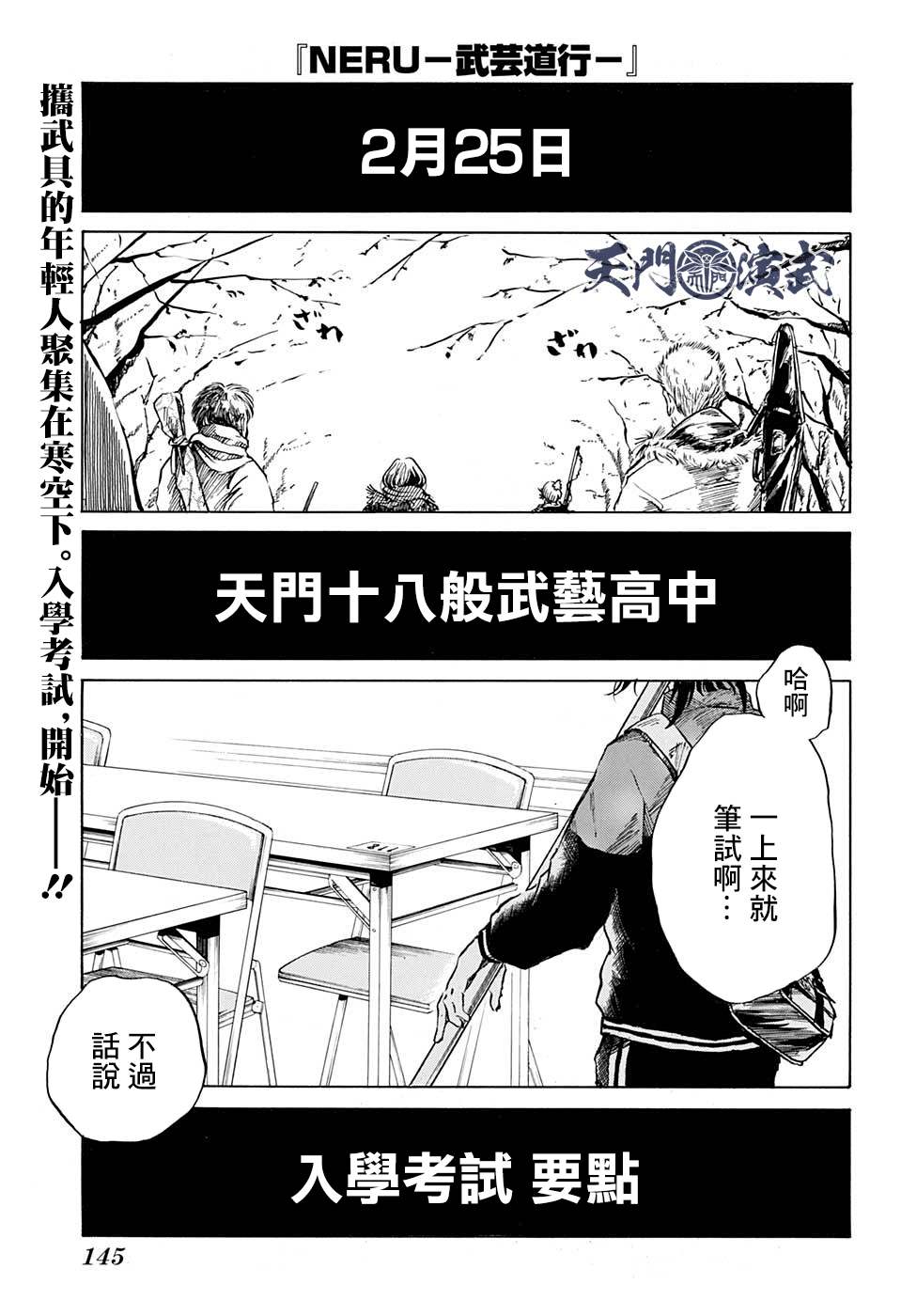 《NERU-武艺道行-》漫画最新章节第4话免费下拉式在线观看章节第【1】张图片