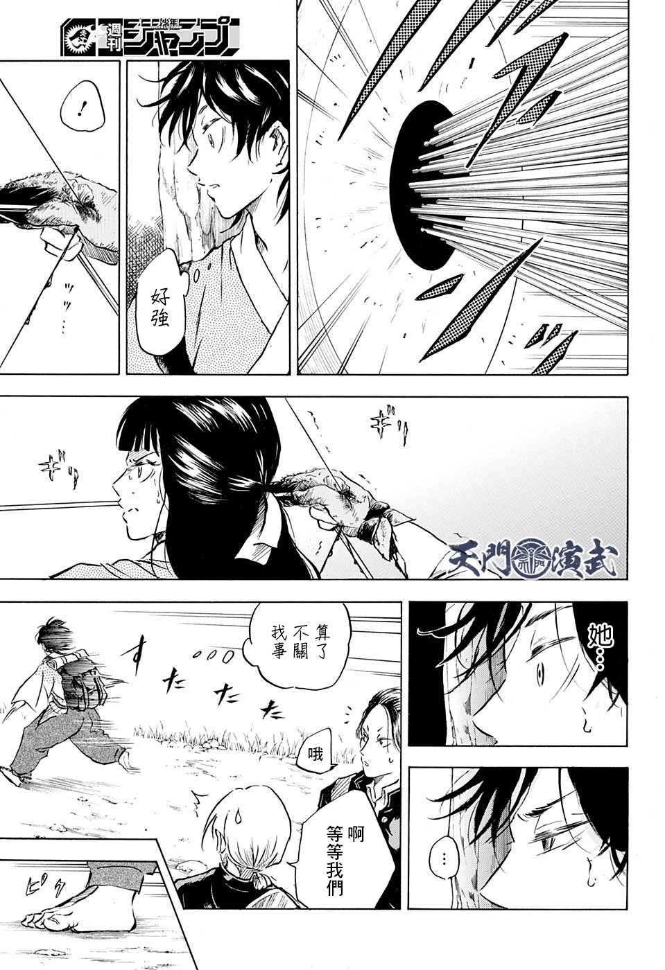 《NERU-武艺道行-》漫画最新章节第8话免费下拉式在线观看章节第【5】张图片