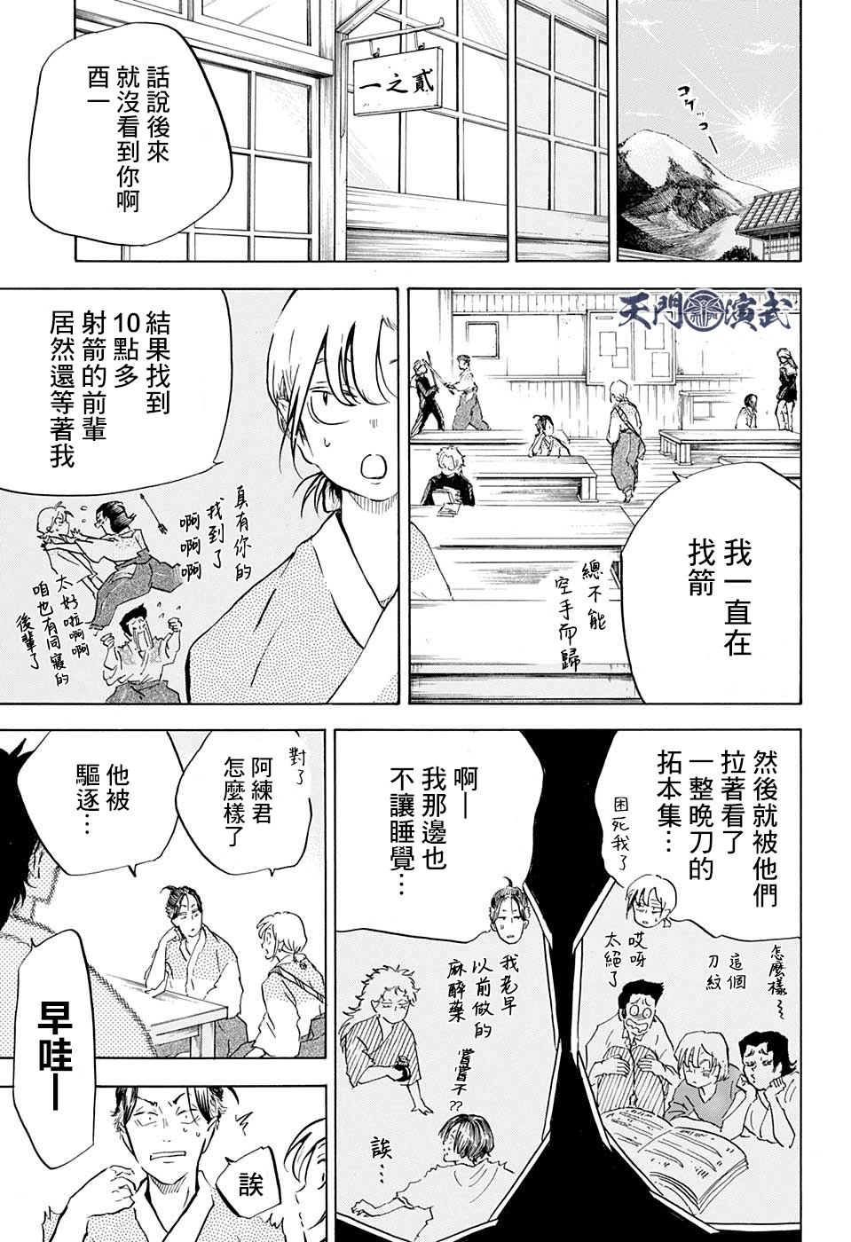 《NERU-武艺道行-》漫画最新章节第11话免费下拉式在线观看章节第【9】张图片