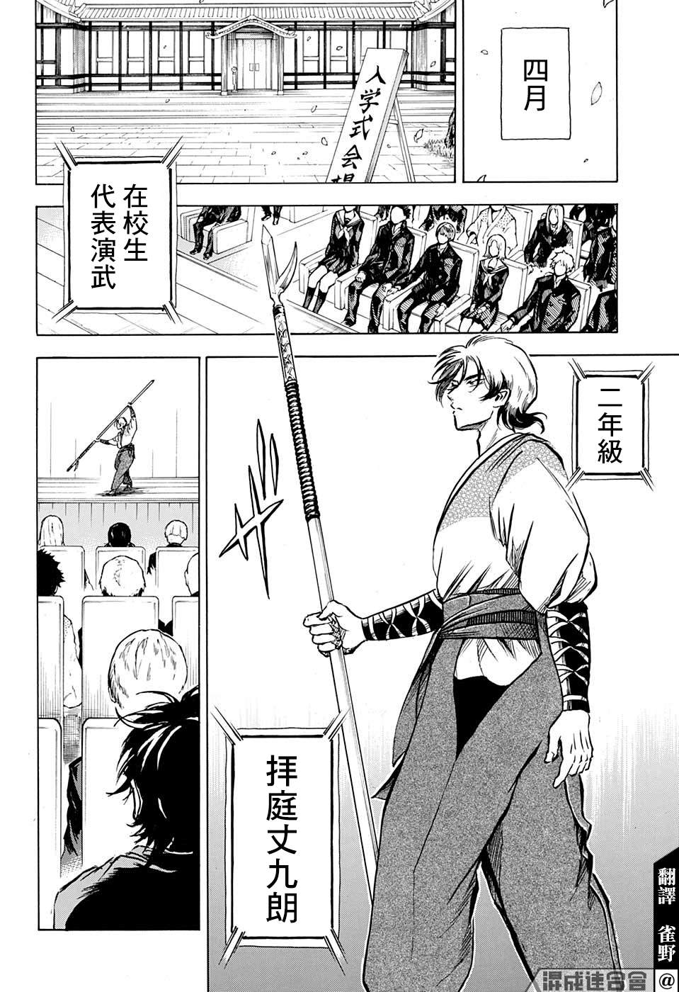 《NERU-武艺道行-》漫画最新章节第7话免费下拉式在线观看章节第【4】张图片