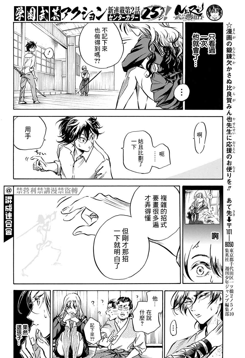 《NERU-武艺道行-》漫画最新章节第2话免费下拉式在线观看章节第【23】张图片