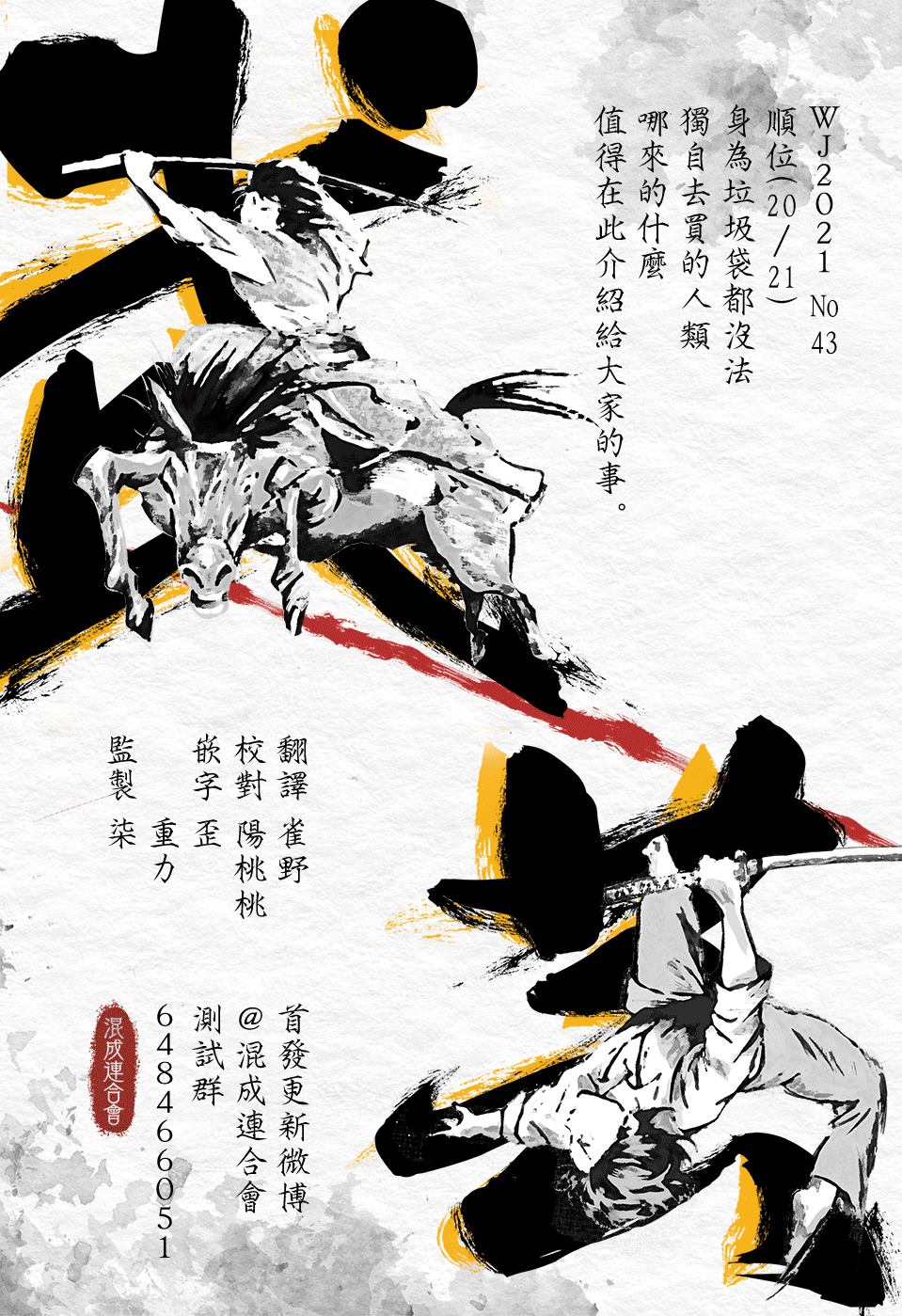 《NERU-武艺道行-》漫画最新章节第11话免费下拉式在线观看章节第【20】张图片