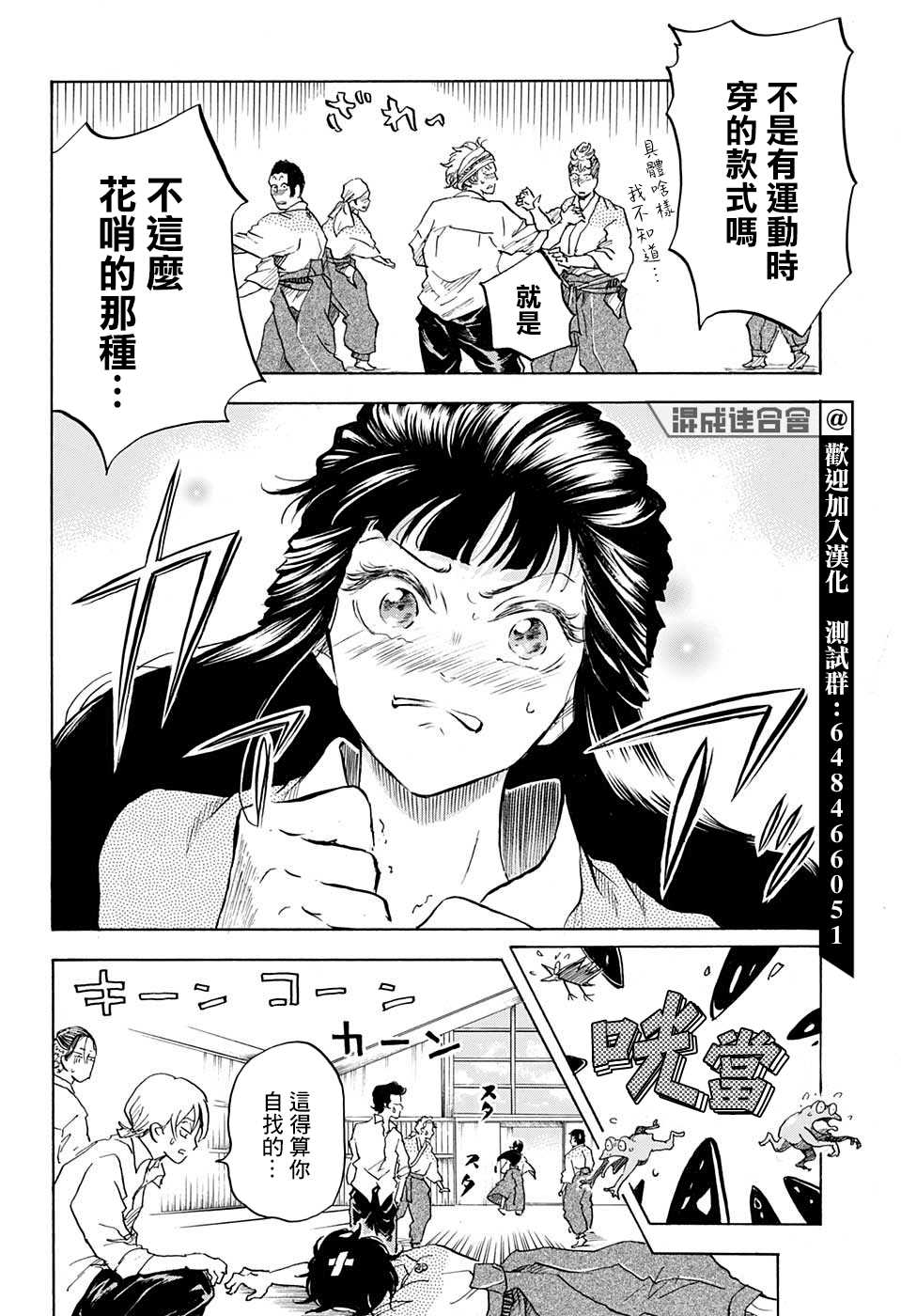 《NERU-武艺道行-》漫画最新章节第8话免费下拉式在线观看章节第【2】张图片