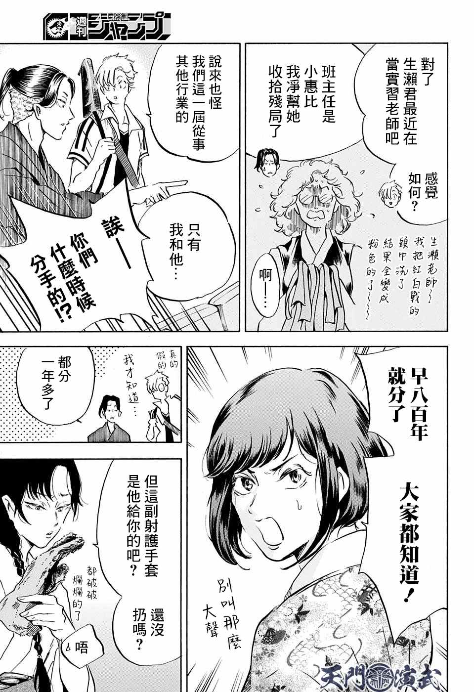 《NERU-武艺道行-》漫画最新章节第18话免费下拉式在线观看章节第【5】张图片