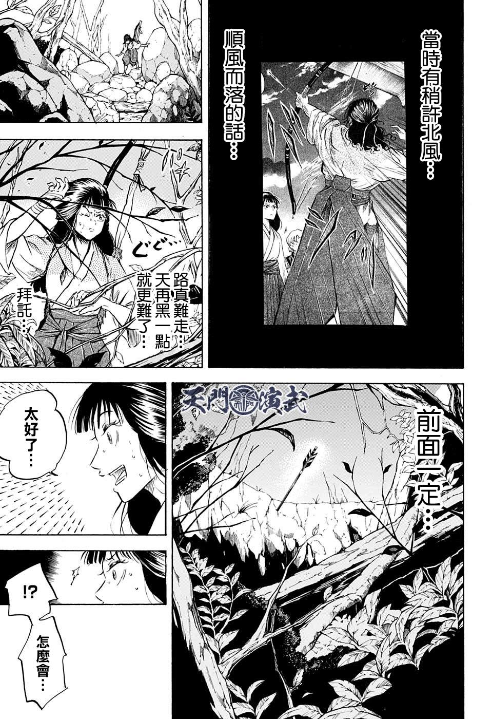 《NERU-武艺道行-》漫画最新章节第9话免费下拉式在线观看章节第【7】张图片