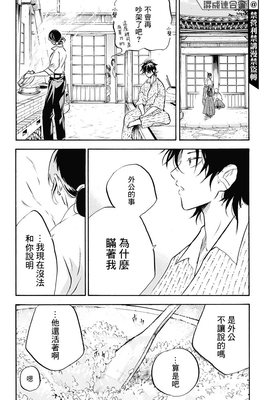 《NERU-武艺道行-》漫画最新章节第17话免费下拉式在线观看章节第【14】张图片