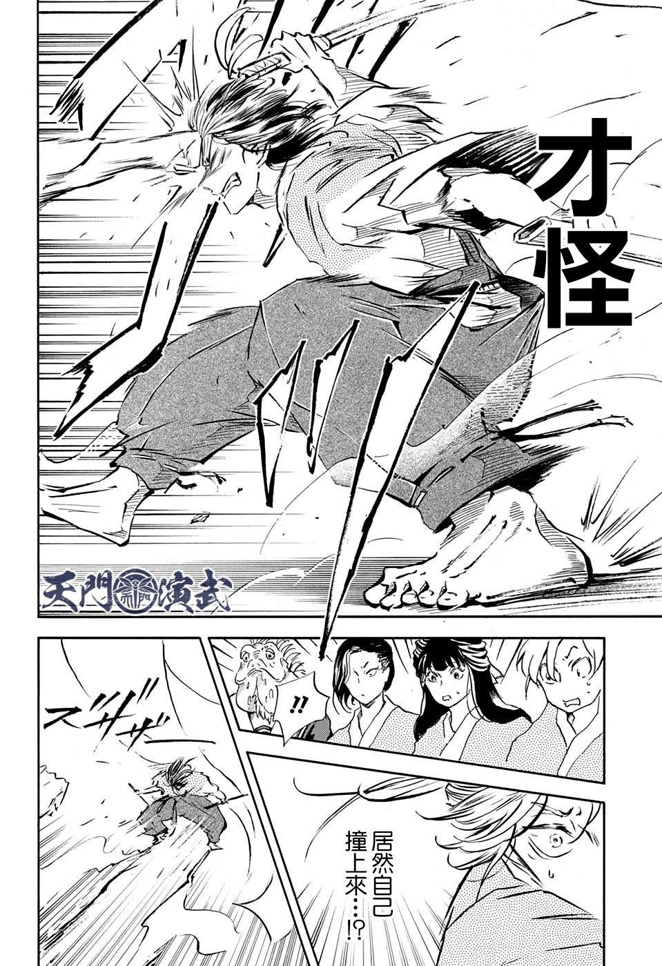 《NERU-武艺道行-》漫画最新章节第13话免费下拉式在线观看章节第【15】张图片