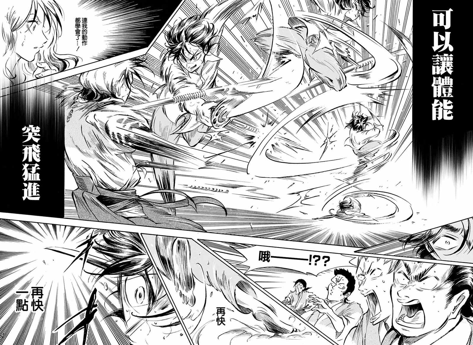 《NERU-武艺道行-》漫画最新章节第3话免费下拉式在线观看章节第【12】张图片