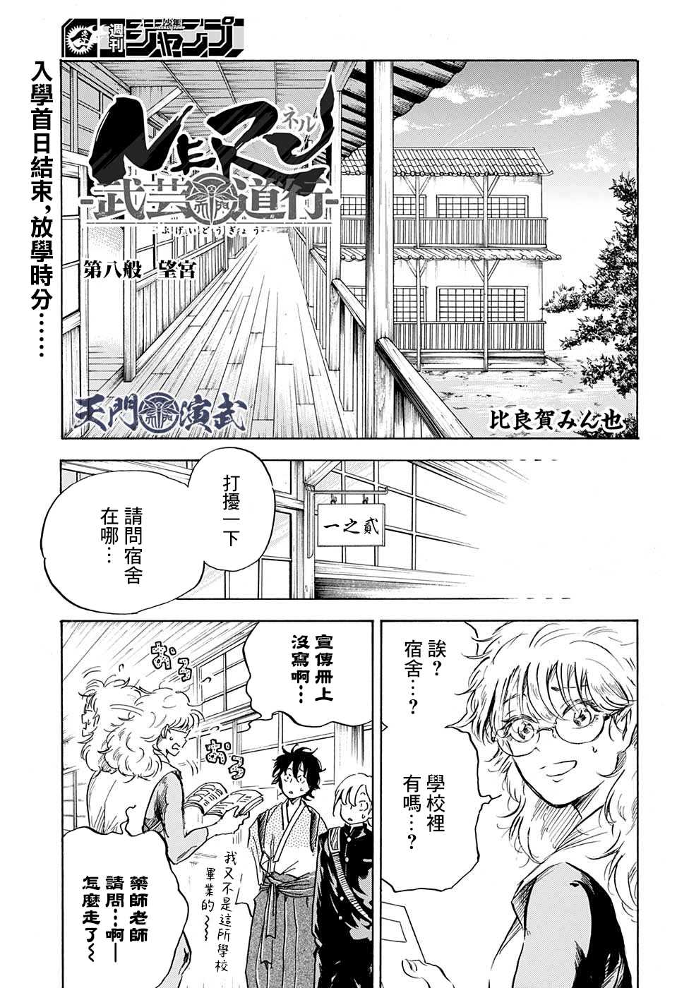 《NERU-武艺道行-》漫画最新章节第8话免费下拉式在线观看章节第【3】张图片