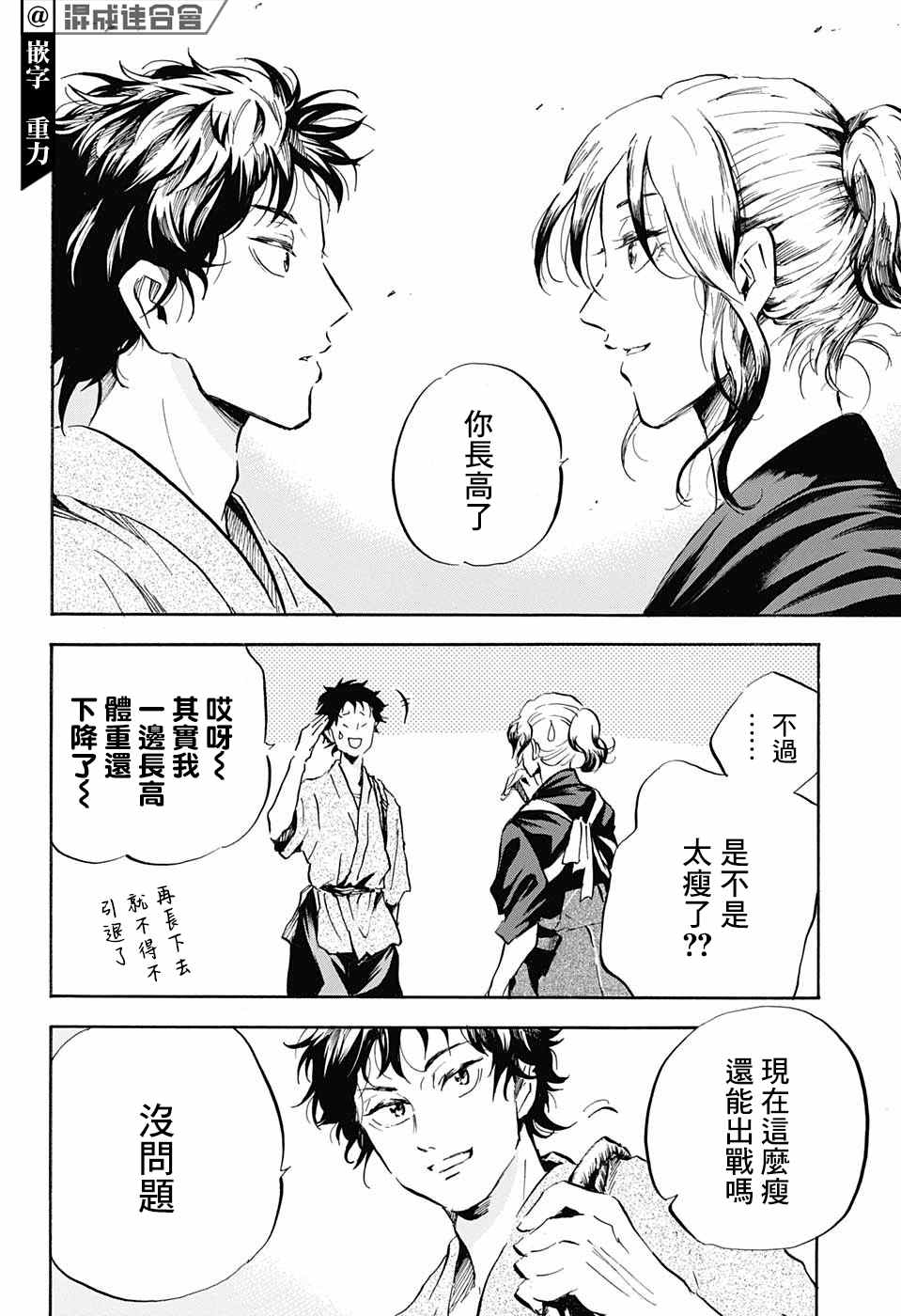 《NERU-武艺道行-》漫画最新章节第18话免费下拉式在线观看章节第【16】张图片