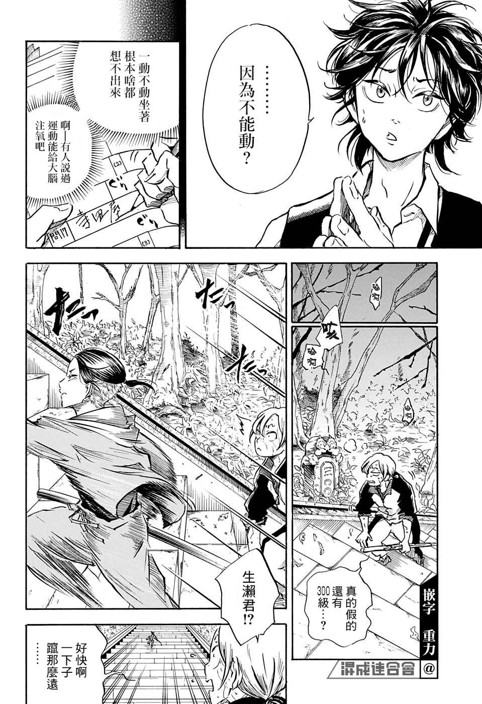 《NERU-武艺道行-》漫画最新章节第4话免费下拉式在线观看章节第【14】张图片