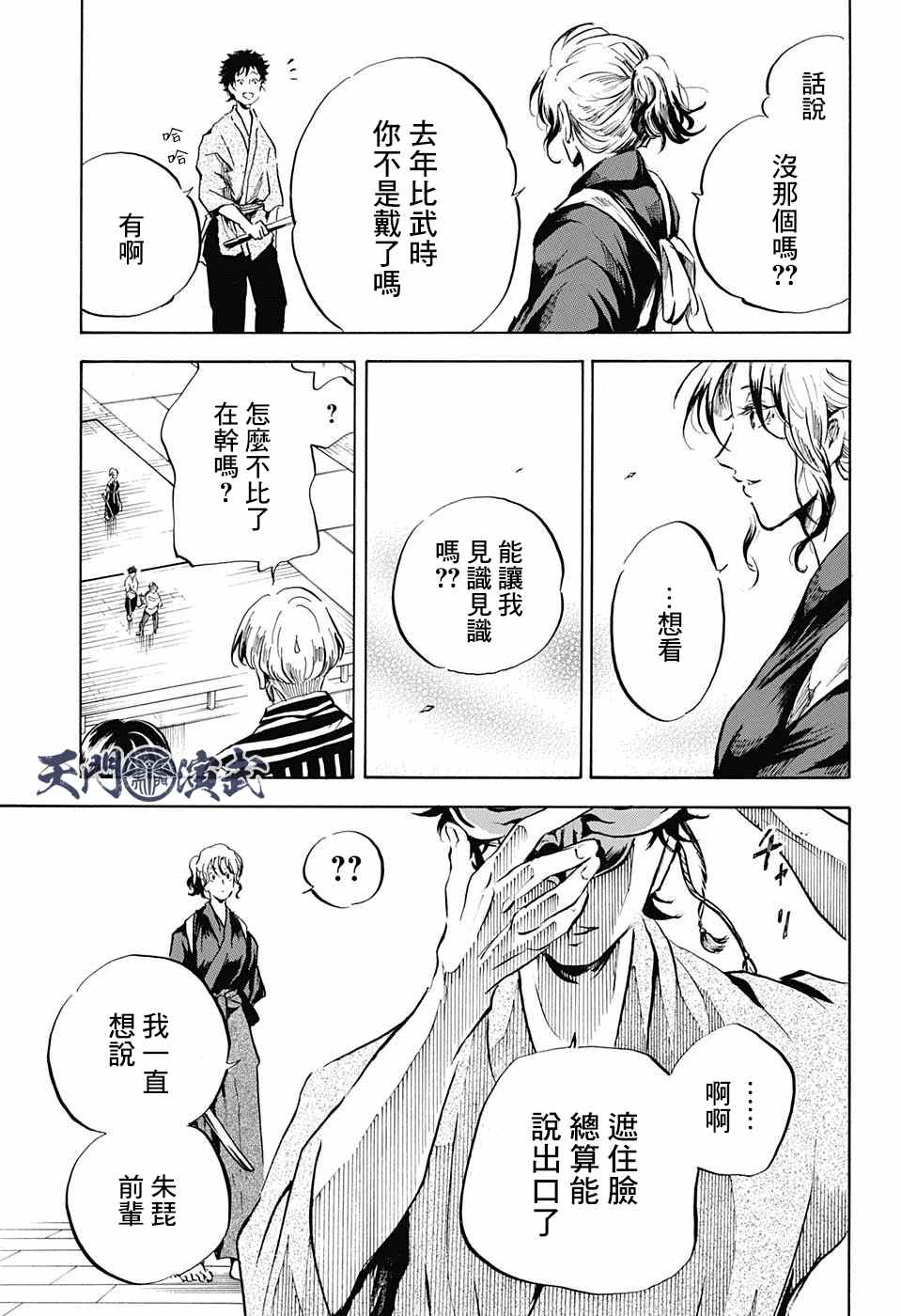 《NERU-武艺道行-》漫画最新章节第18话免费下拉式在线观看章节第【19】张图片