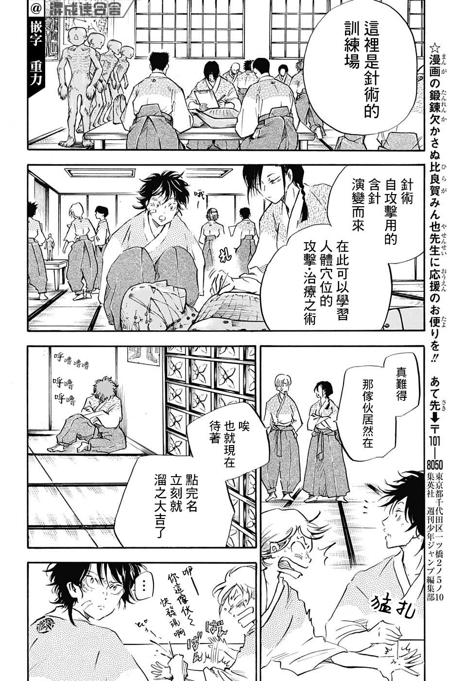 《NERU-武艺道行-》漫画最新章节第11话免费下拉式在线观看章节第【12】张图片