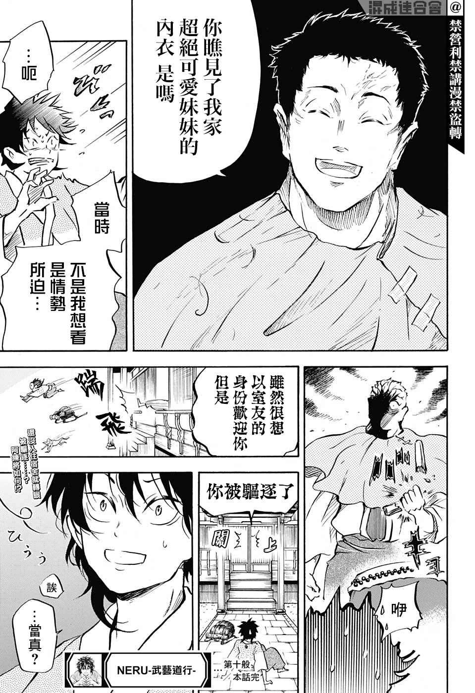 《NERU-武艺道行-》漫画最新章节第10话免费下拉式在线观看章节第【18】张图片