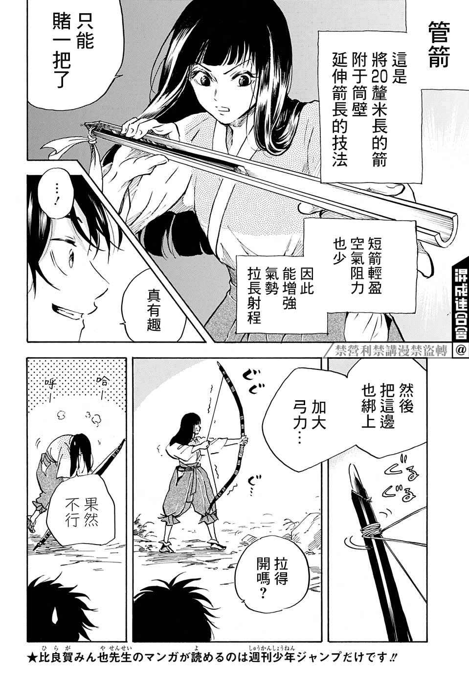 《NERU-武艺道行-》漫画最新章节第10话免费下拉式在线观看章节第【2】张图片