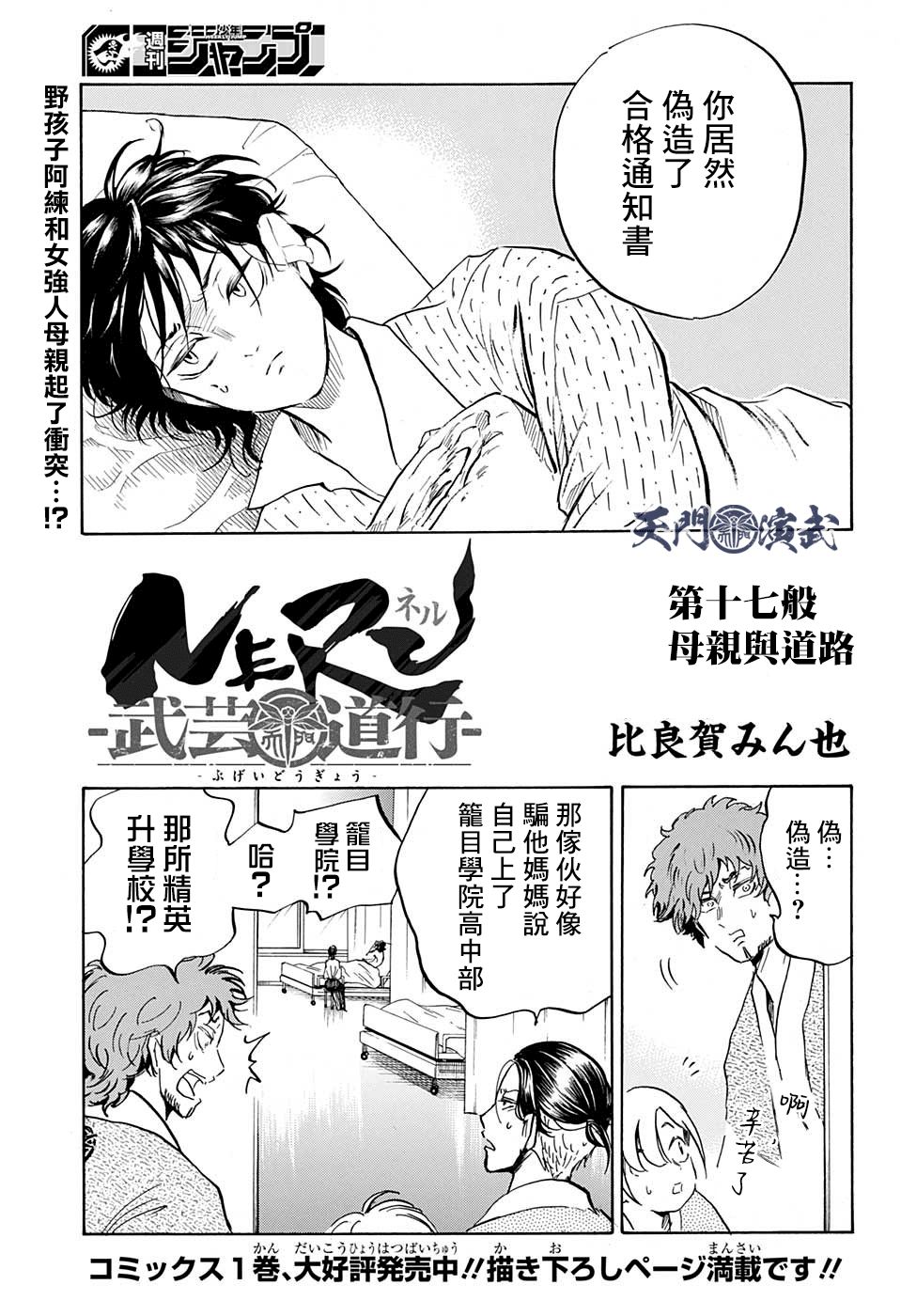 《NERU-武艺道行-》漫画最新章节第17话免费下拉式在线观看章节第【3】张图片