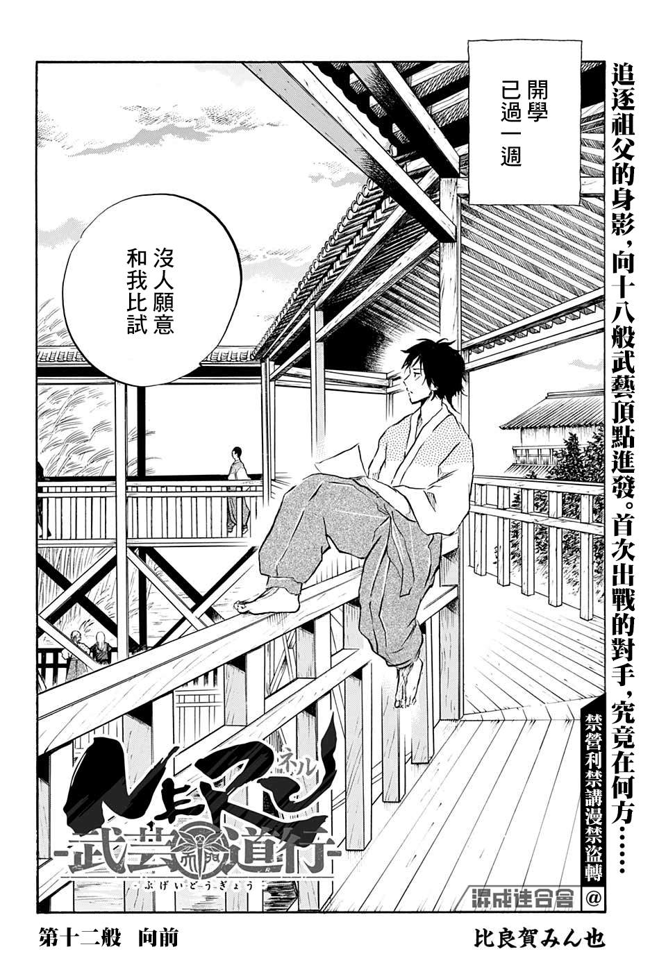 《NERU-武艺道行-》漫画最新章节第12话免费下拉式在线观看章节第【2】张图片