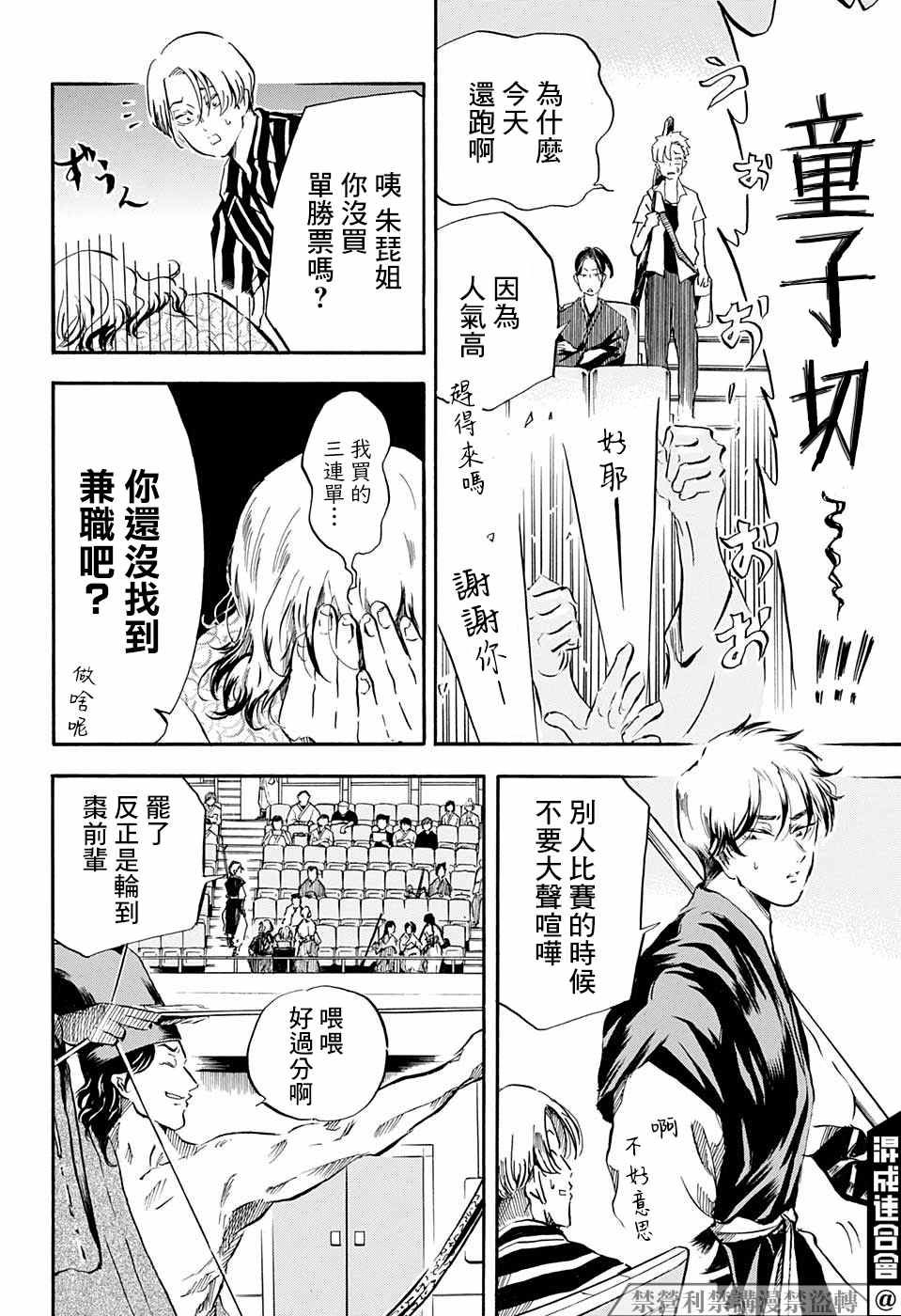 《NERU-武艺道行-》漫画最新章节第18话免费下拉式在线观看章节第【4】张图片