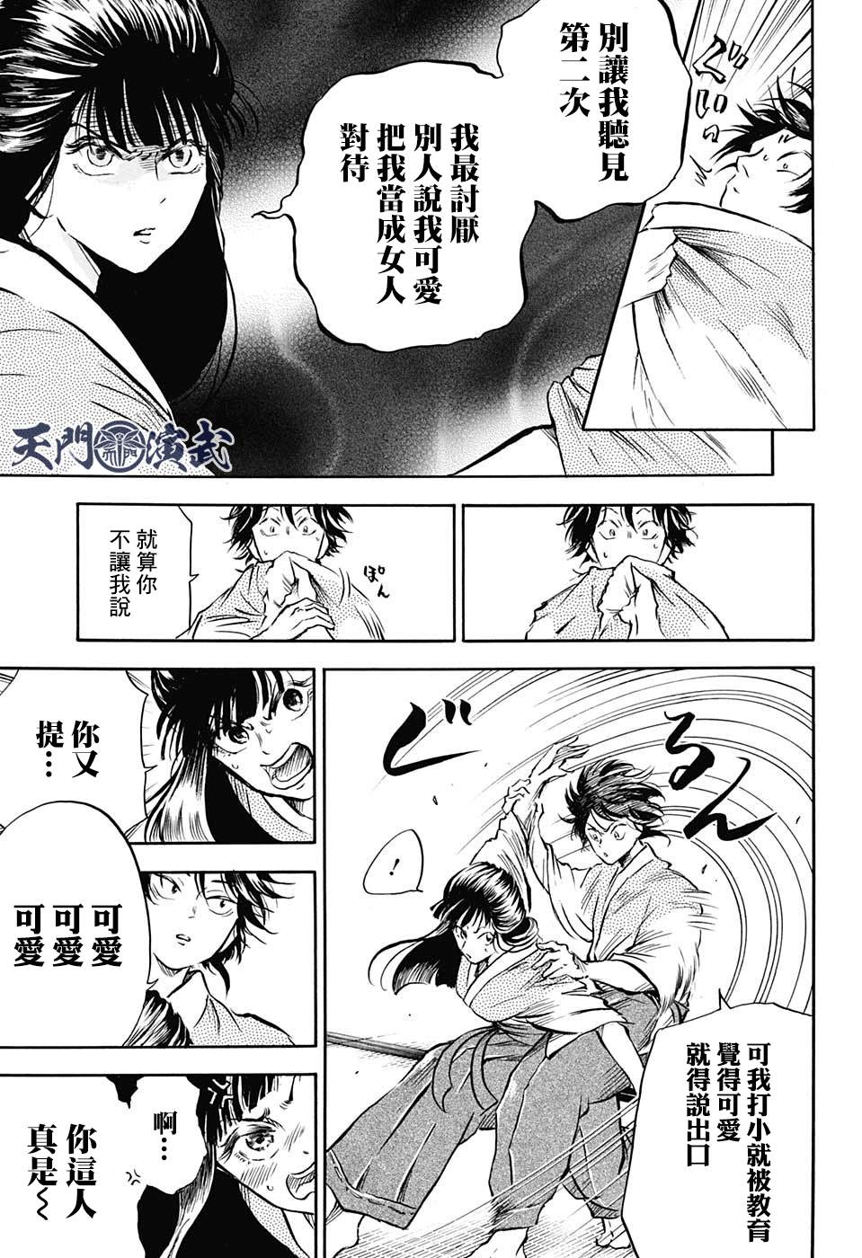 《NERU-武艺道行-》漫画最新章节第7话免费下拉式在线观看章节第【17】张图片