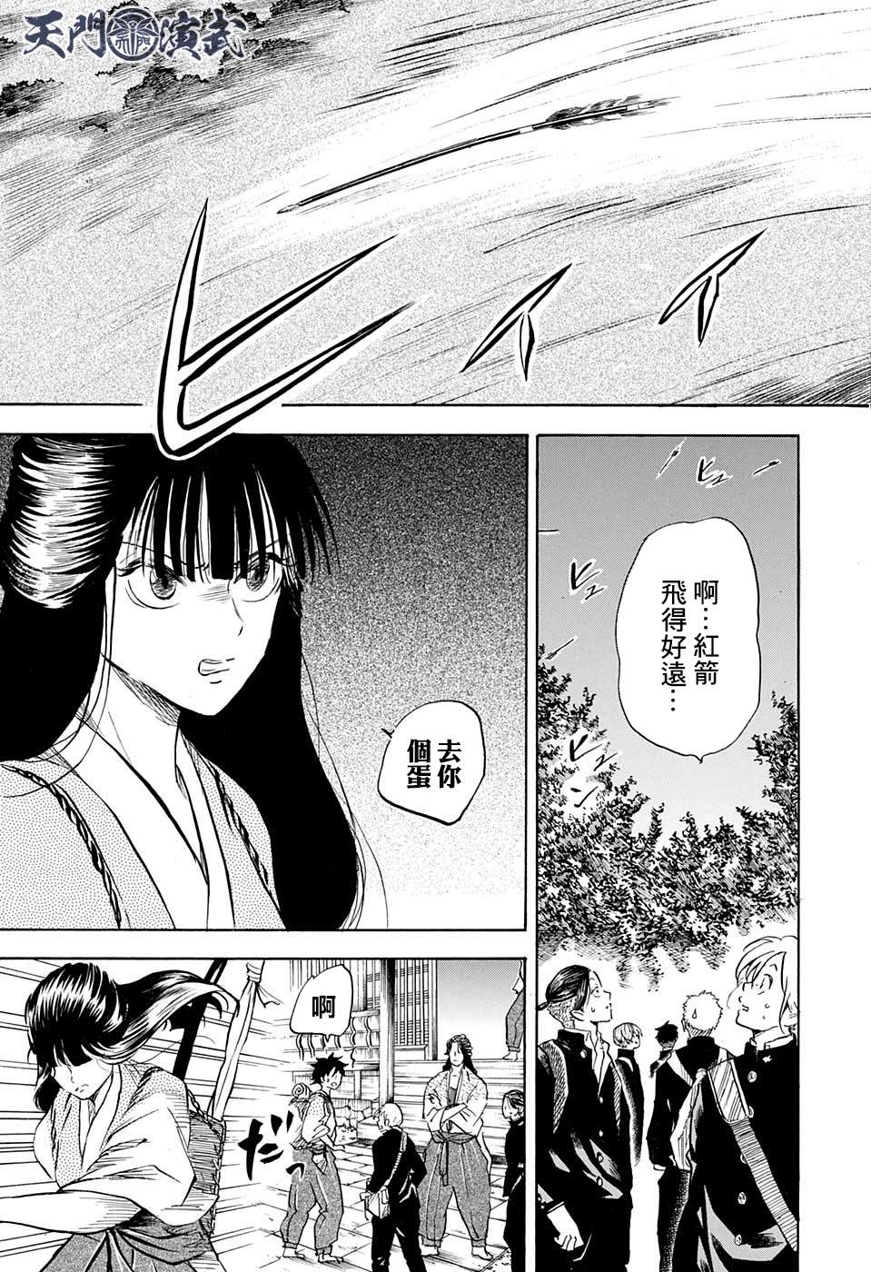 《NERU-武艺道行-》漫画最新章节第9话免费下拉式在线观看章节第【3】张图片