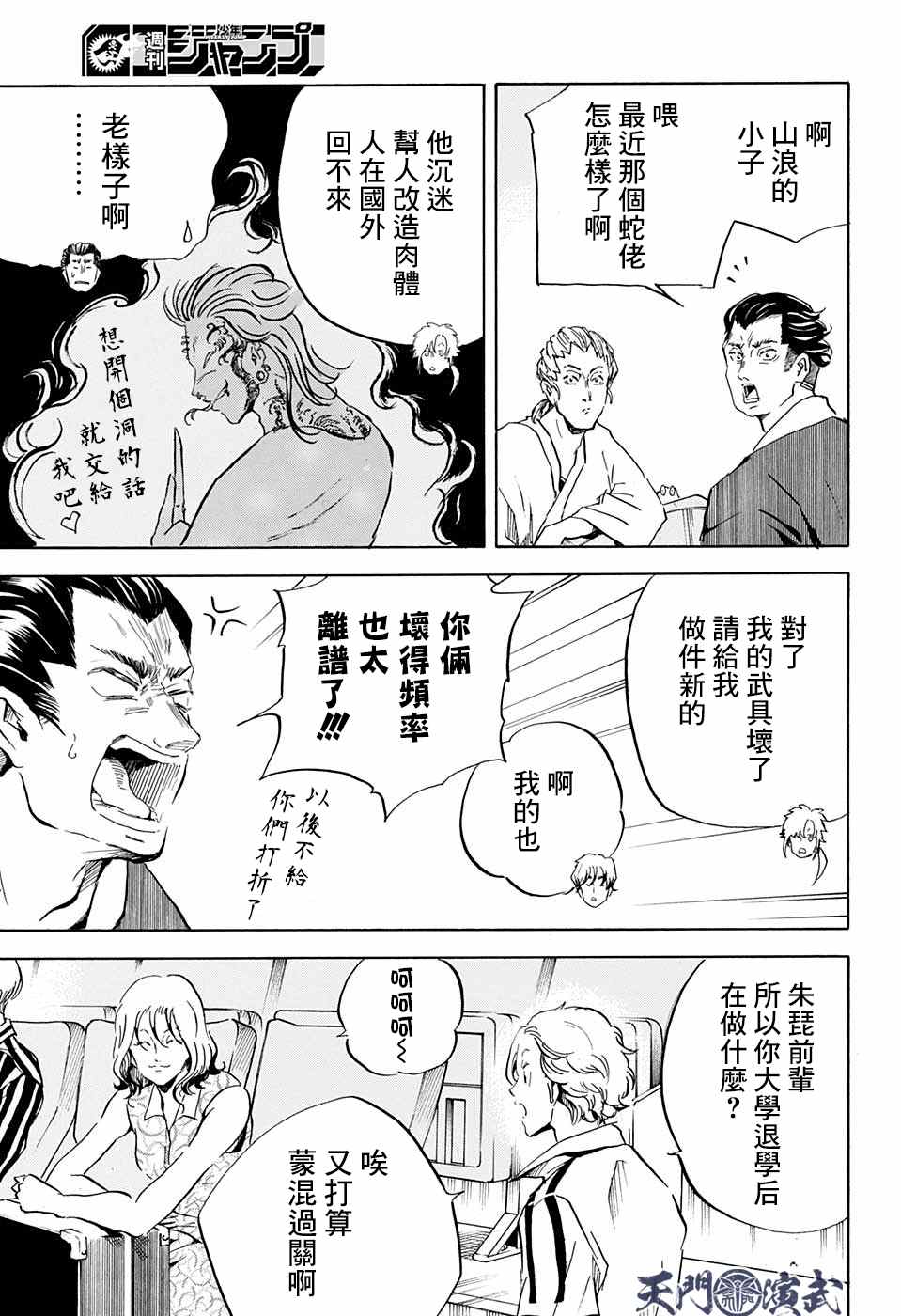 《NERU-武艺道行-》漫画最新章节第18话免费下拉式在线观看章节第【7】张图片