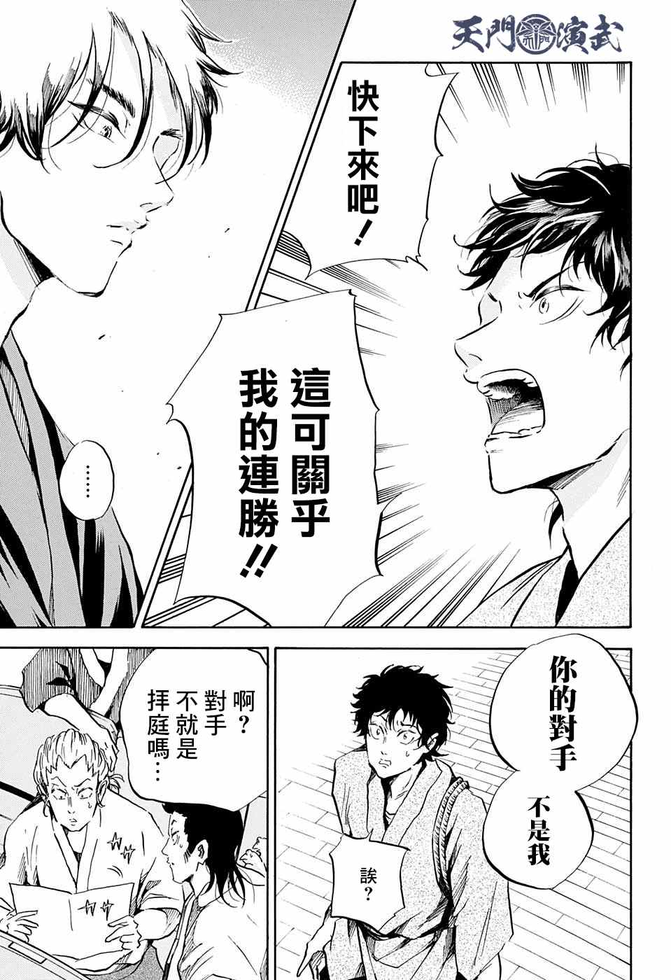 《NERU-武艺道行-》漫画最新章节第18话免费下拉式在线观看章节第【13】张图片