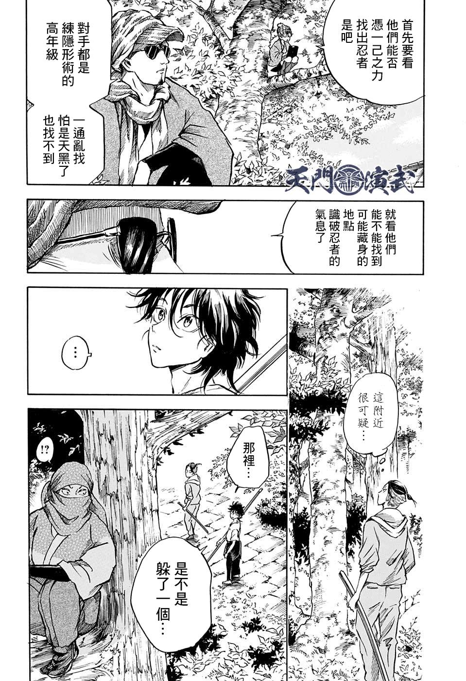 《NERU-武艺道行-》漫画最新章节第5话免费下拉式在线观看章节第【2】张图片