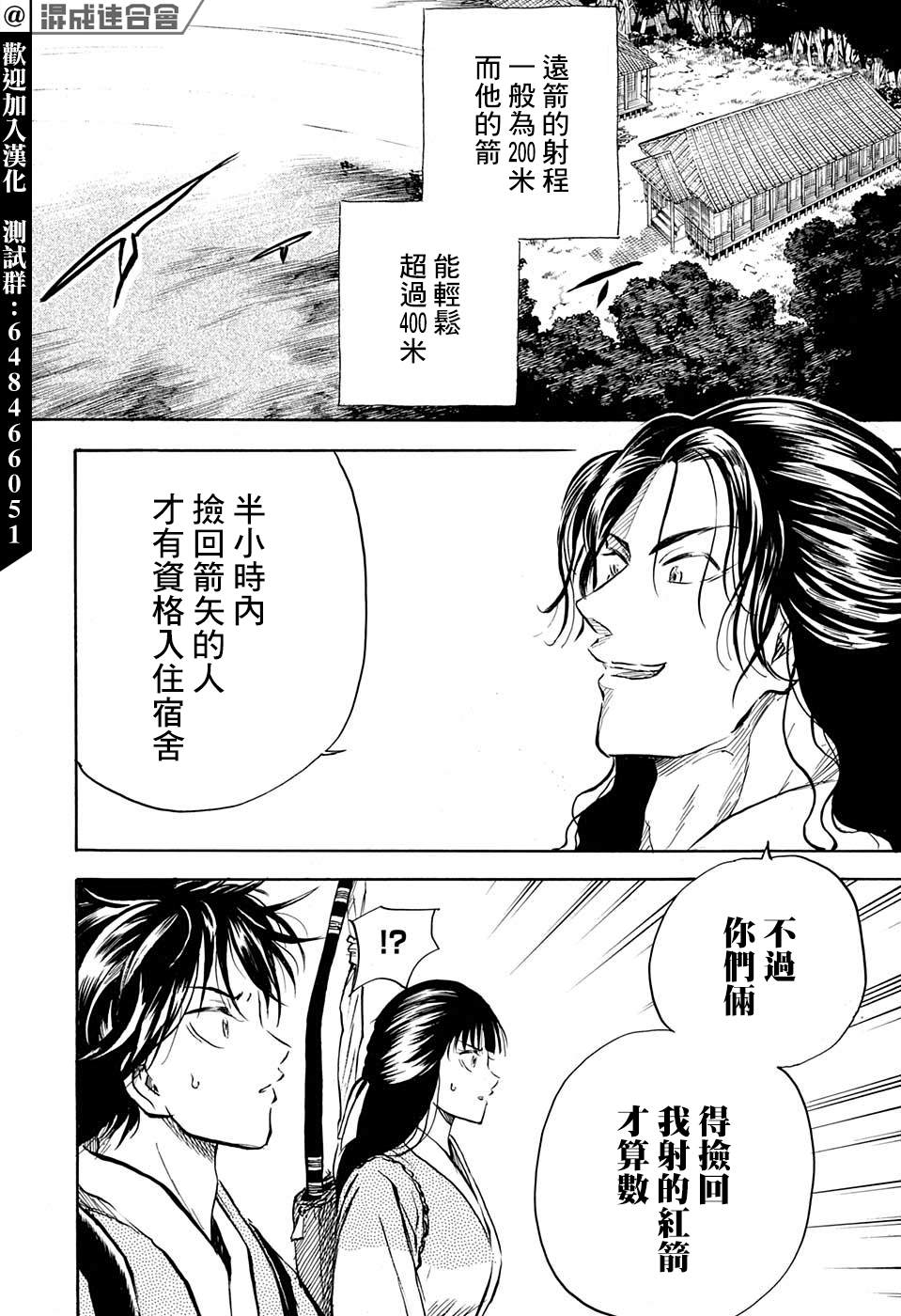 《NERU-武艺道行-》漫画最新章节第9话免费下拉式在线观看章节第【2】张图片