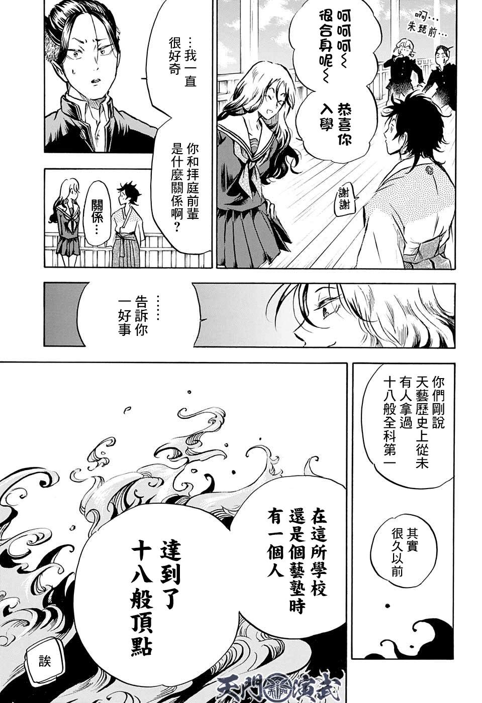 《NERU-武艺道行-》漫画最新章节第7话免费下拉式在线观看章节第【9】张图片