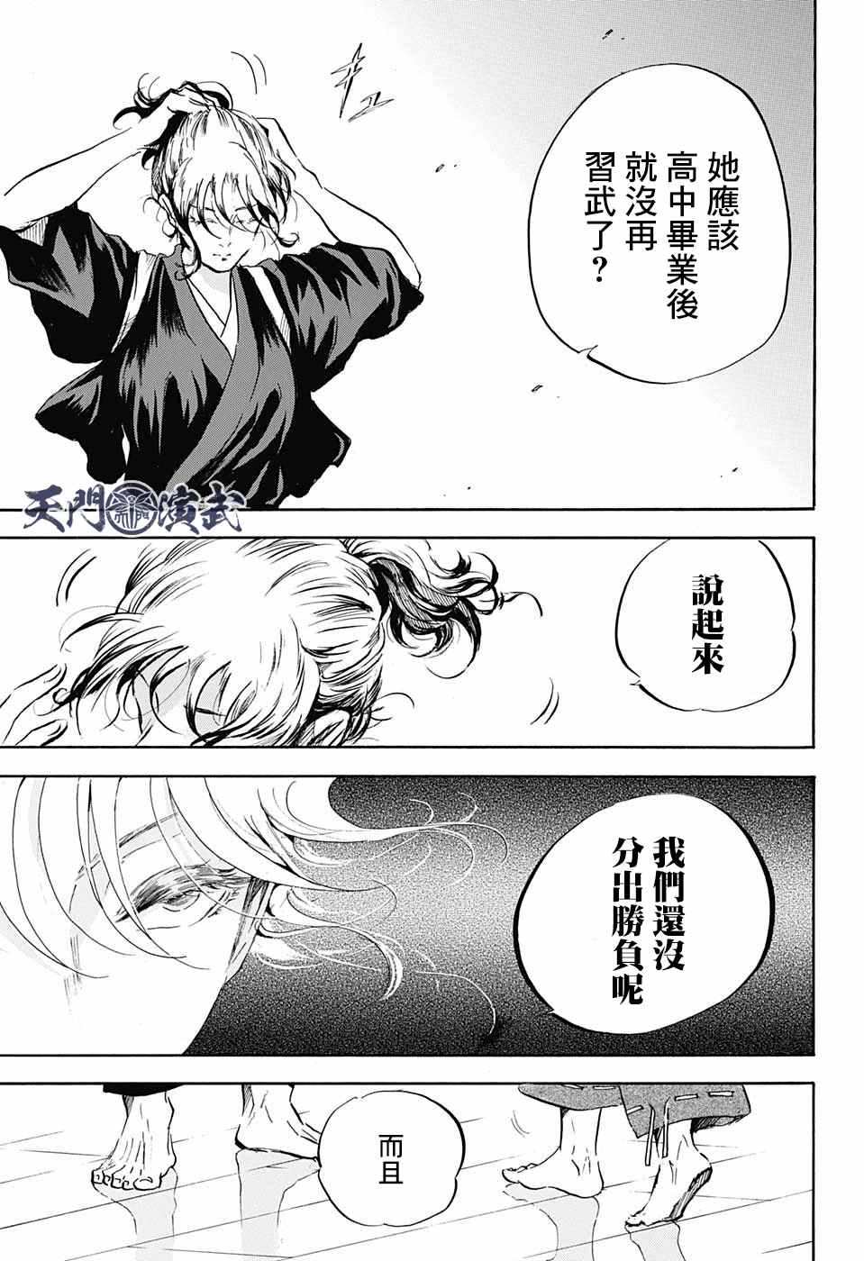 《NERU-武艺道行-》漫画最新章节第18话免费下拉式在线观看章节第【15】张图片
