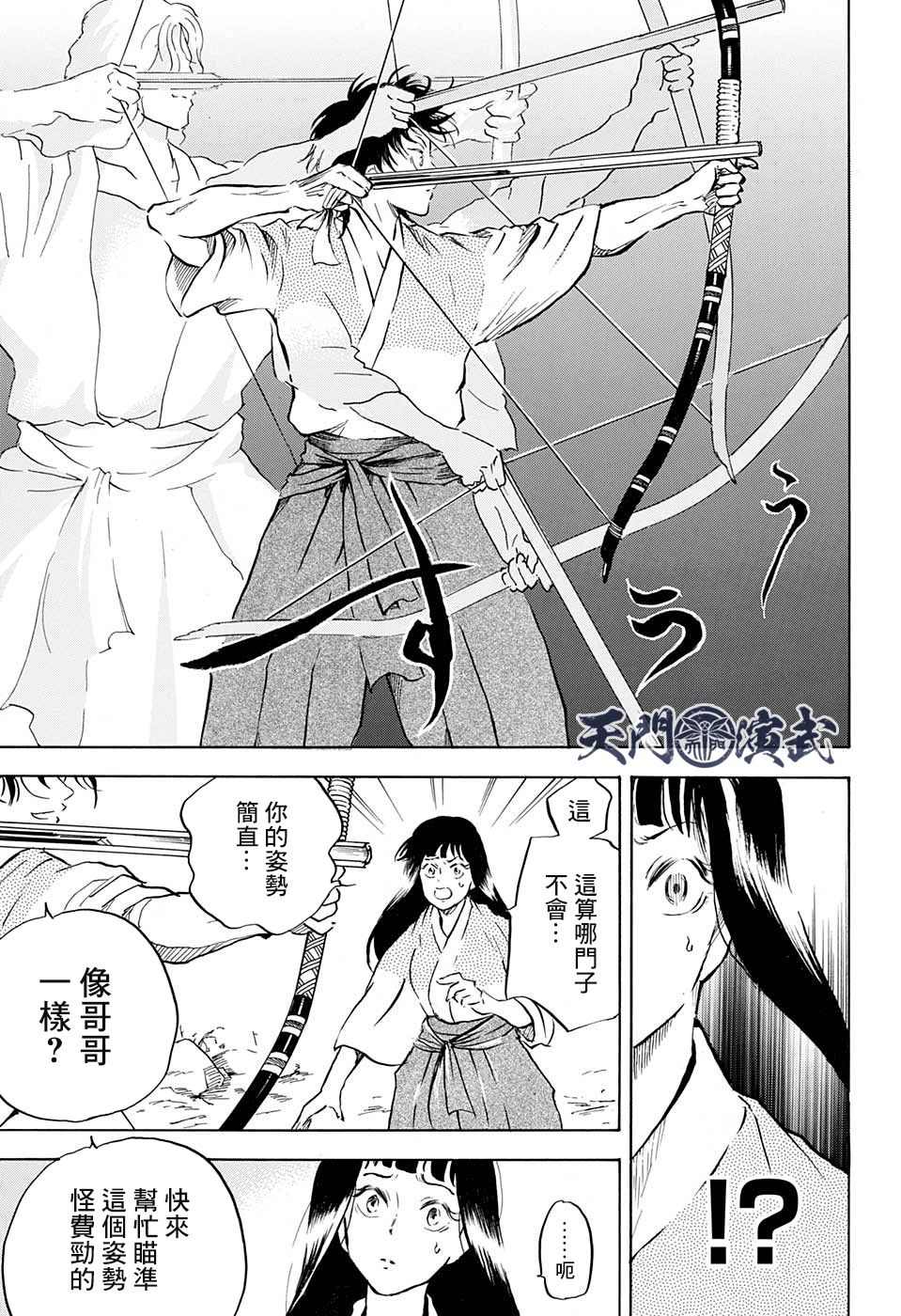 《NERU-武艺道行-》漫画最新章节第10话免费下拉式在线观看章节第【5】张图片