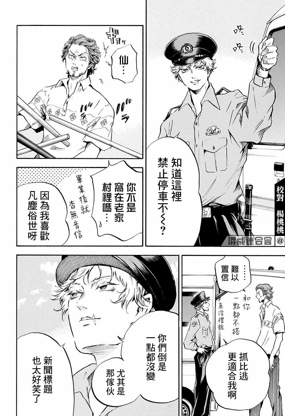 《NERU-武艺道行-》漫画最新章节第18话免费下拉式在线观看章节第【10】张图片