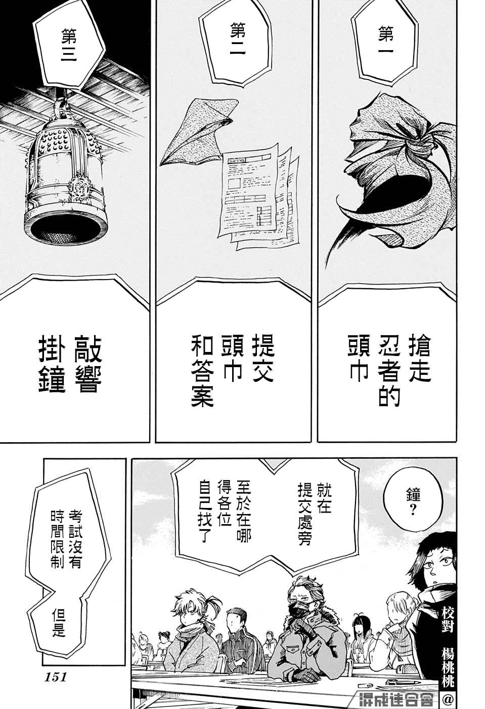 《NERU-武艺道行-》漫画最新章节第4话免费下拉式在线观看章节第【7】张图片