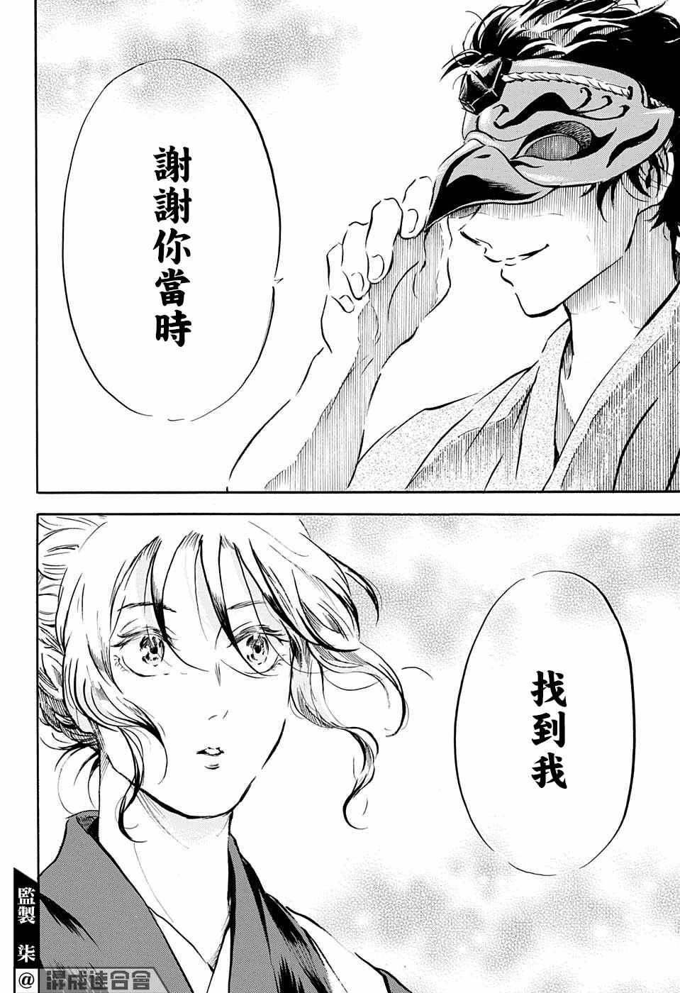 《NERU-武艺道行-》漫画最新章节第18话免费下拉式在线观看章节第【20】张图片