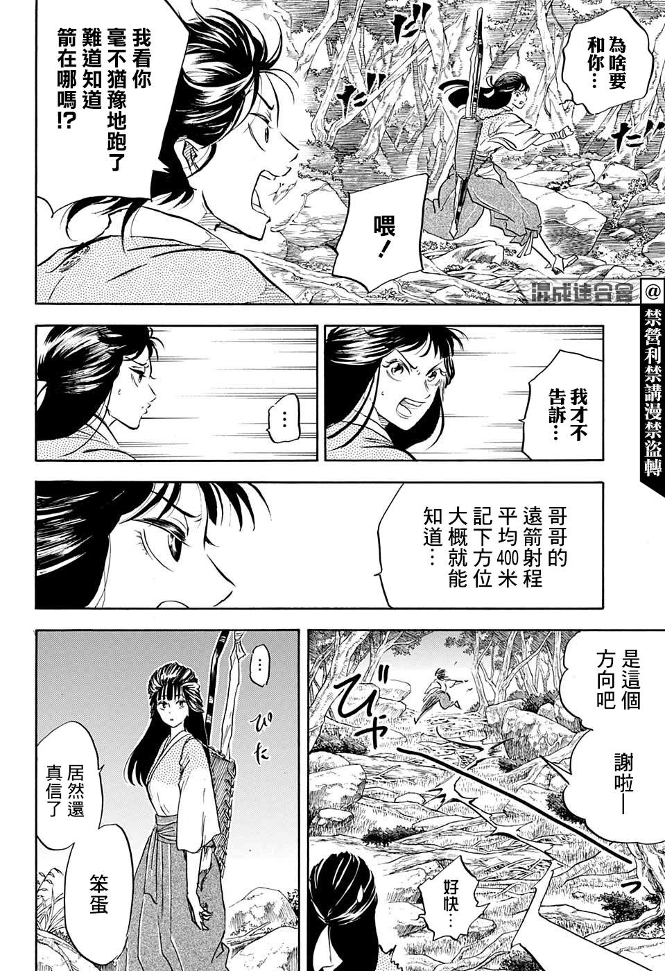 《NERU-武艺道行-》漫画最新章节第9话免费下拉式在线观看章节第【6】张图片