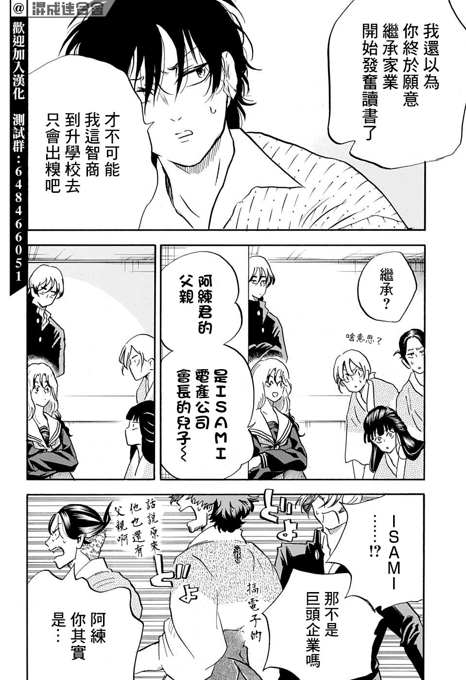 《NERU-武艺道行-》漫画最新章节第17话免费下拉式在线观看章节第【4】张图片