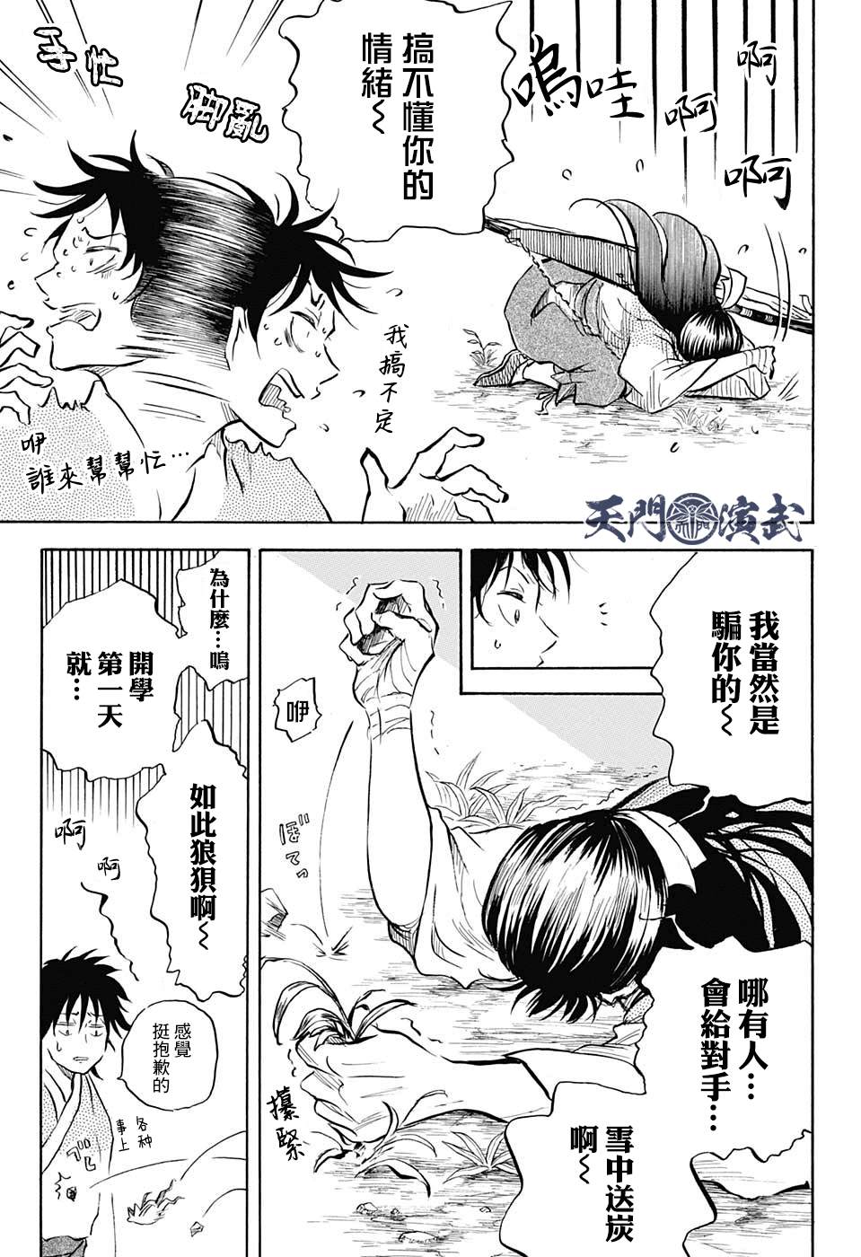 《NERU-武艺道行-》漫画最新章节第9话免费下拉式在线观看章节第【13】张图片