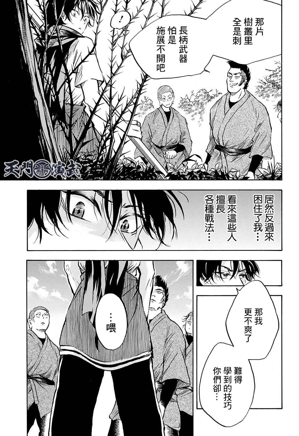 《NERU-武艺道行-》漫画最新章节第6话免费下拉式在线观看章节第【9】张图片