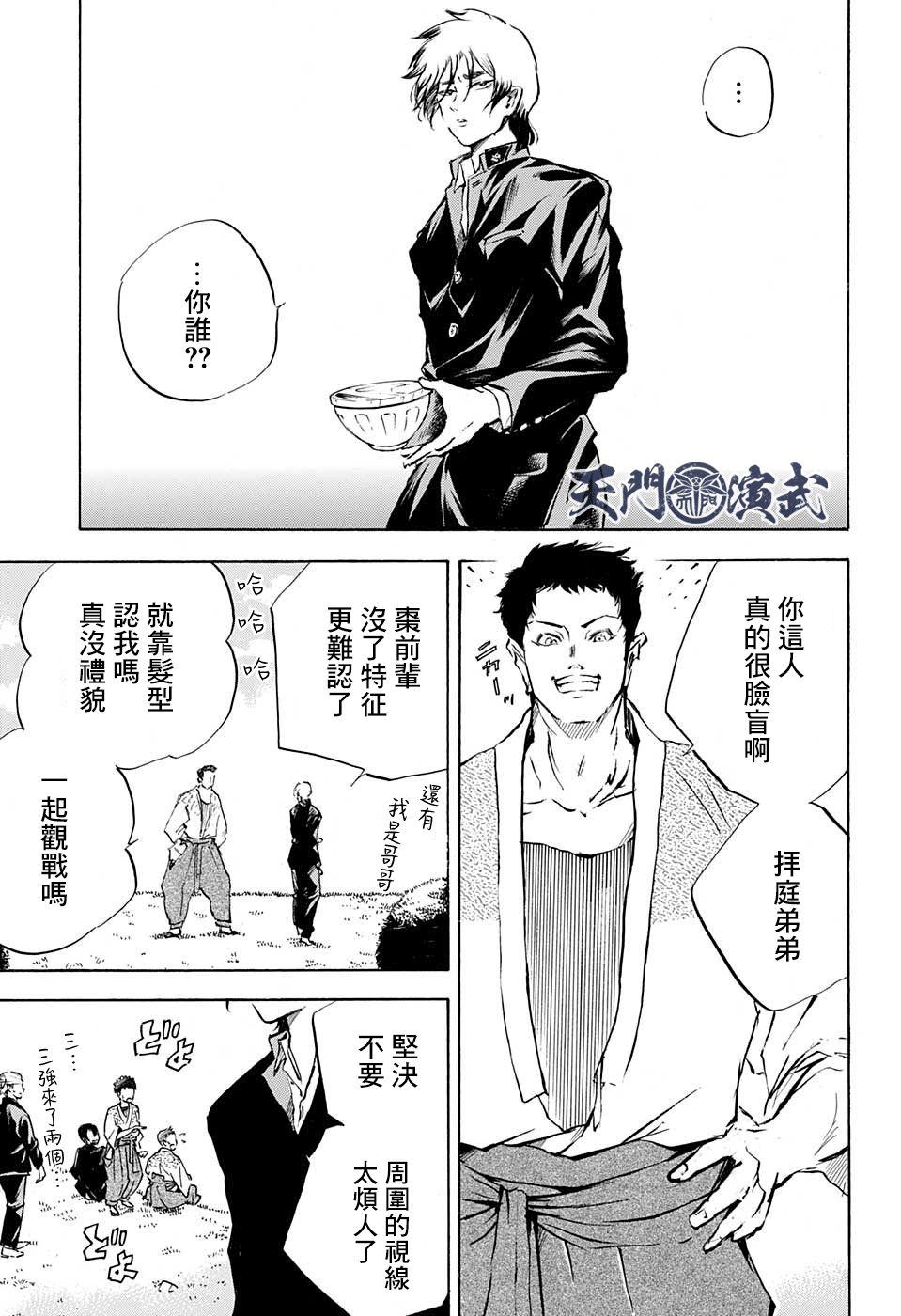 《NERU-武艺道行-》漫画最新章节第13话免费下拉式在线观看章节第【3】张图片