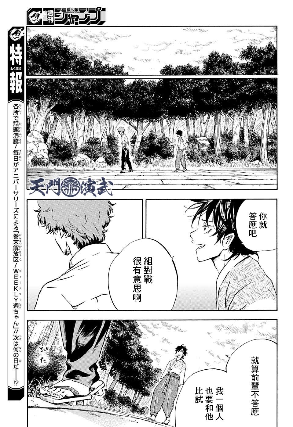 《NERU-武艺道行-》漫画最新章节第12话免费下拉式在线观看章节第【11】张图片