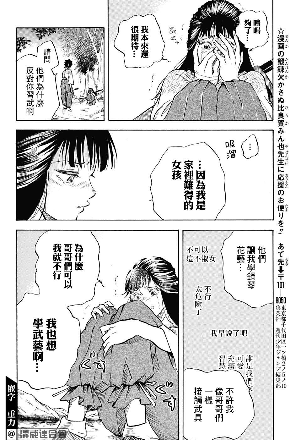 《NERU-武艺道行-》漫画最新章节第9话免费下拉式在线观看章节第【14】张图片