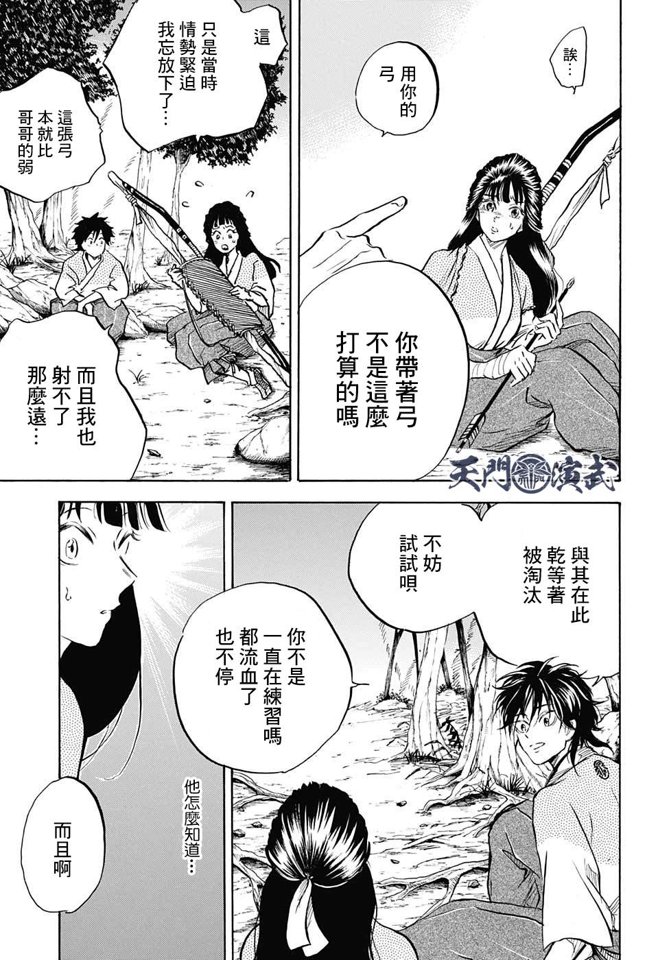 《NERU-武艺道行-》漫画最新章节第9话免费下拉式在线观看章节第【17】张图片